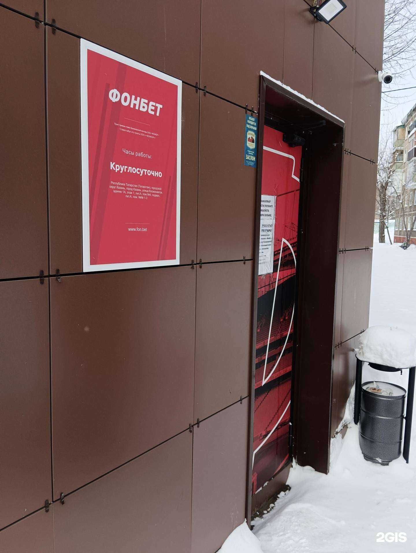 Отзывы на компанию Фонбет в г. Казань c фото