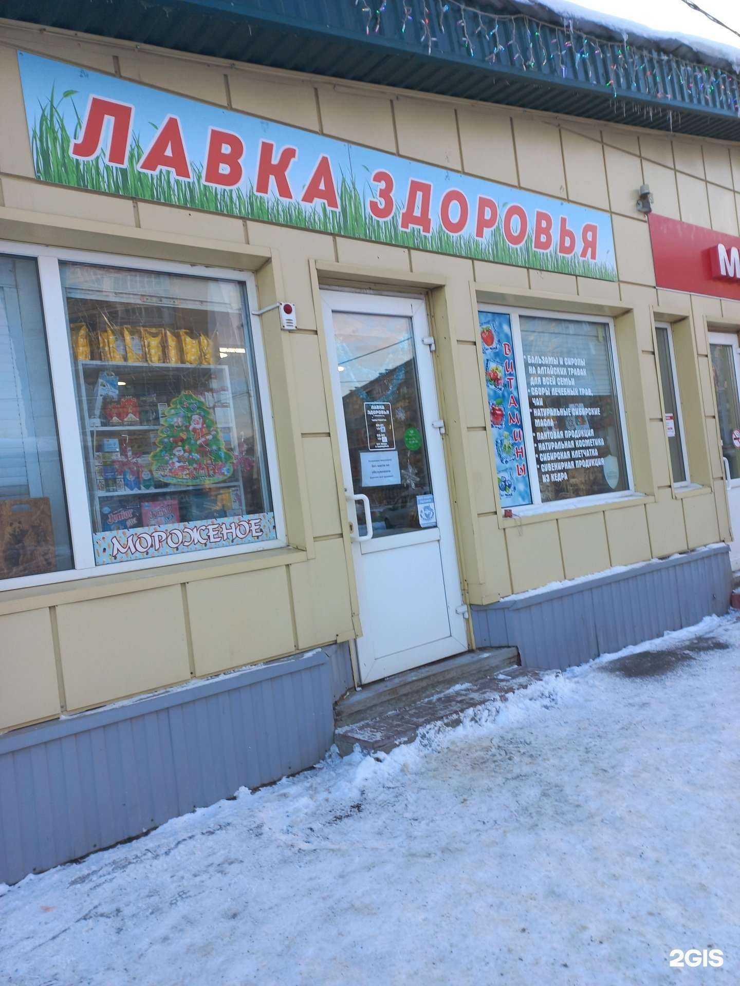 Отзывы на компанию Лавка здоровья в Кемерове c фото