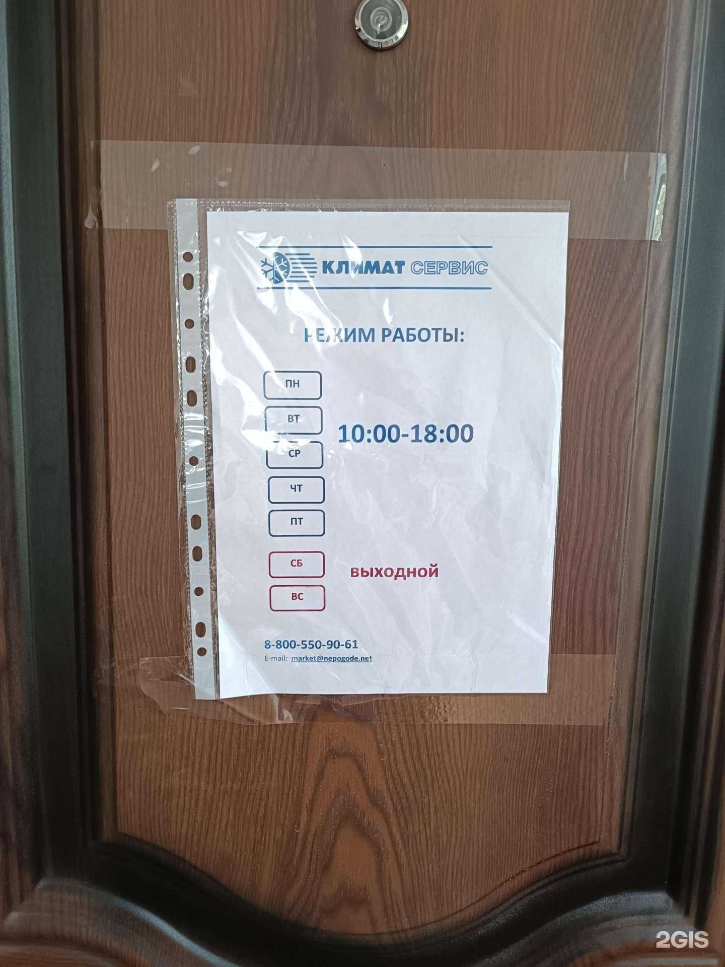 Отзывы на компанию Климат-сервис в г. Орёл c фото