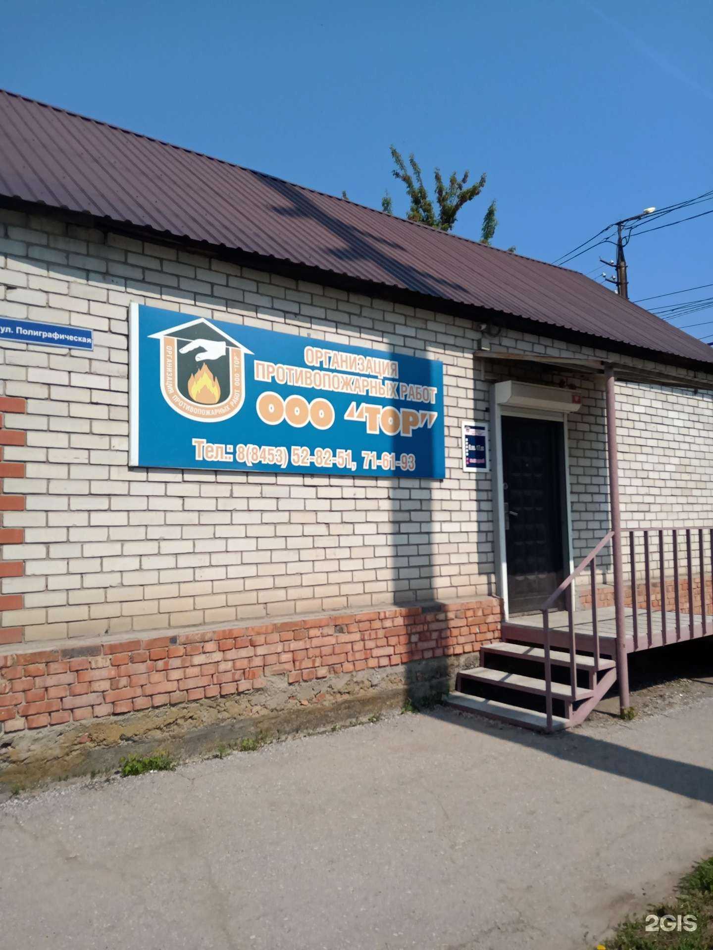 Отзывы на компанию Тор в Энгельсе c фото - фотография 2 из 2