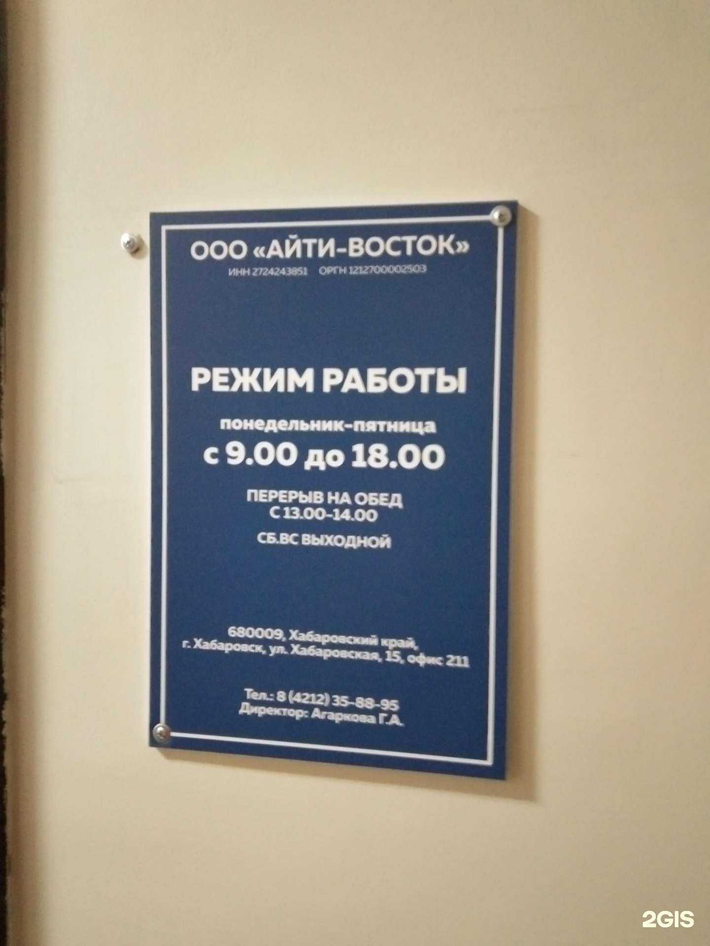 Отзывы на компанию Айти-Восток в Хабаровске c фото