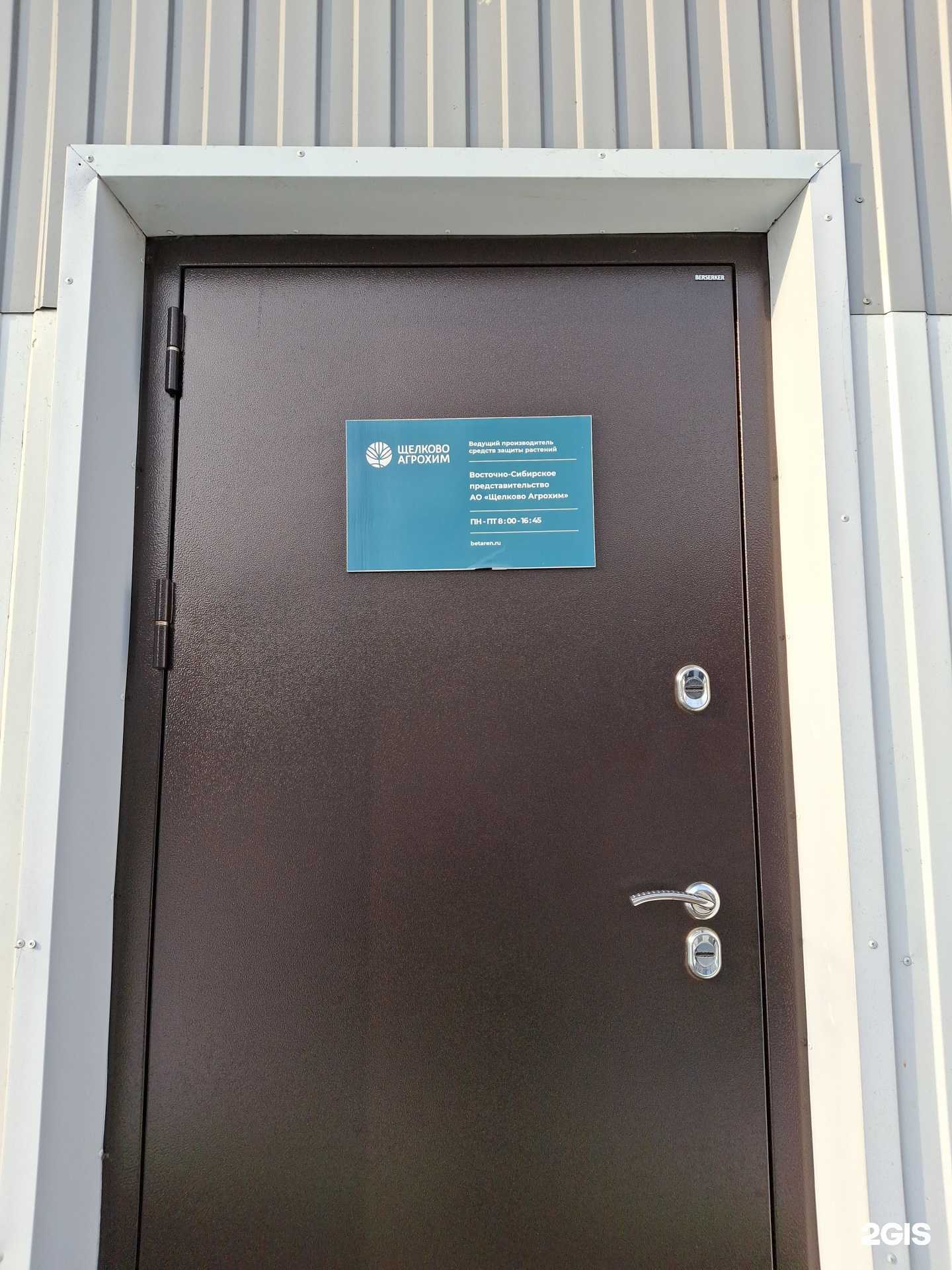 Отзывы на компанию Щелково Агрохим в Абакане c фото