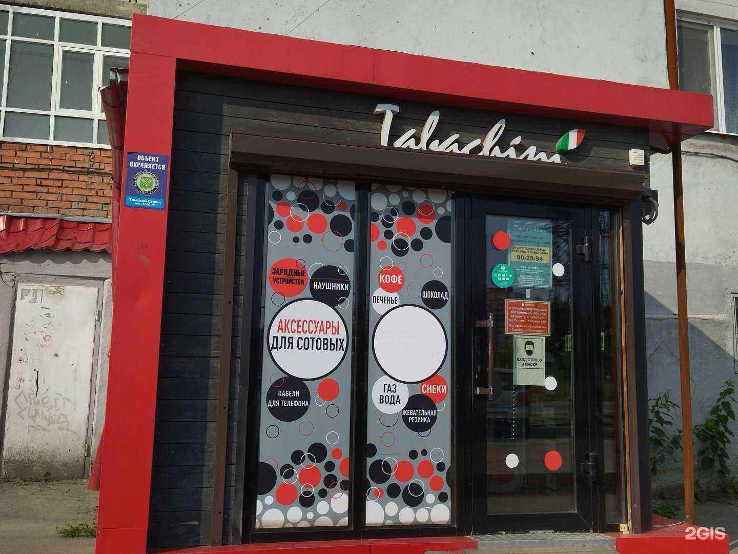 Отзывы на компанию Tabachini в г. Томск c фото