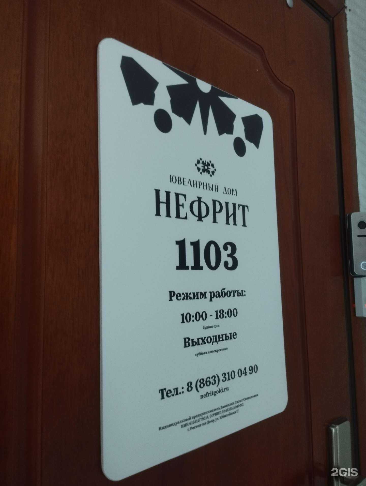 Отзывы на компанию Нефрит в г. Ростов-на-Дону c фото