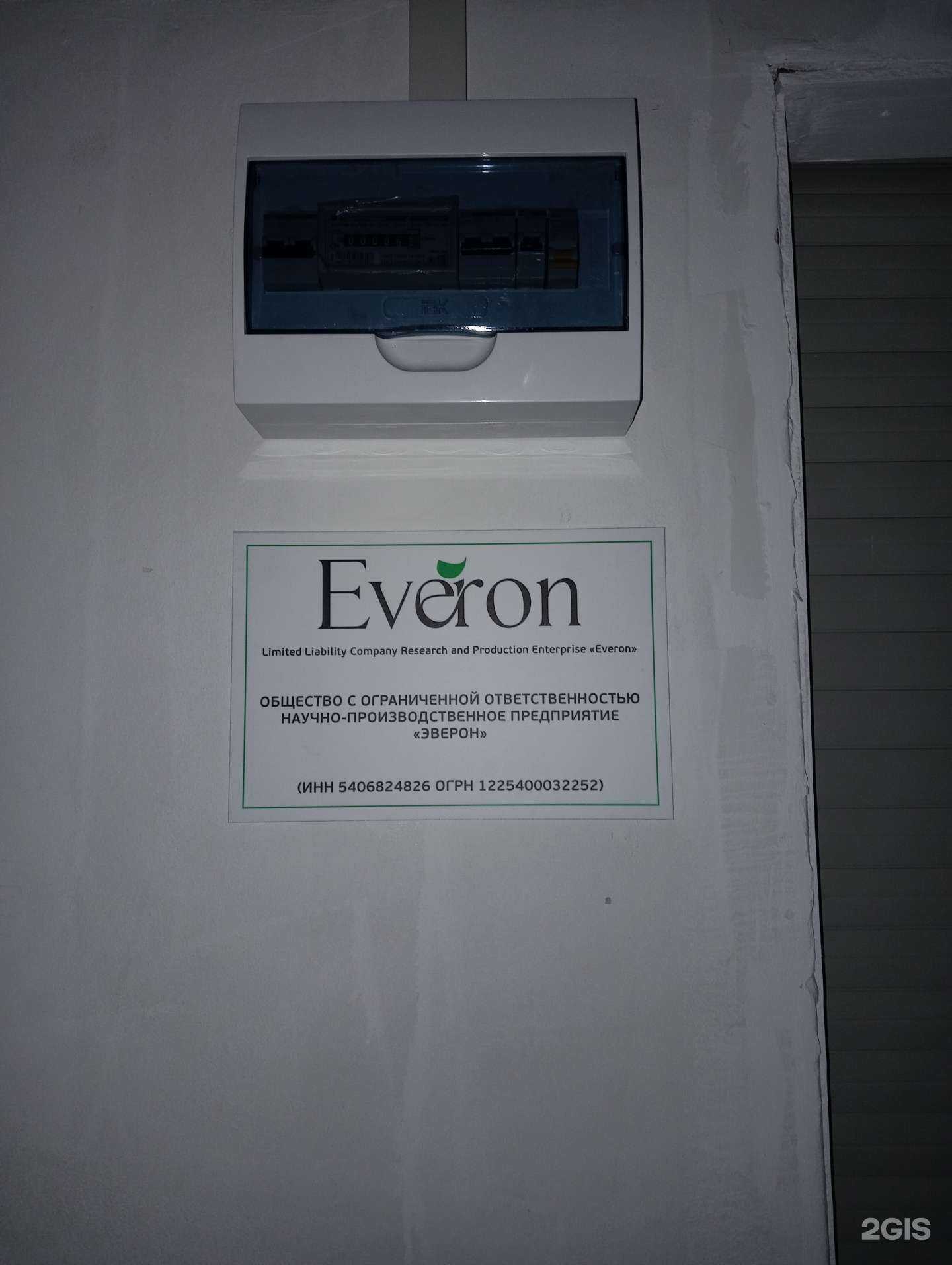 Отзывы на компанию Эверон  в Новосибирске c фото