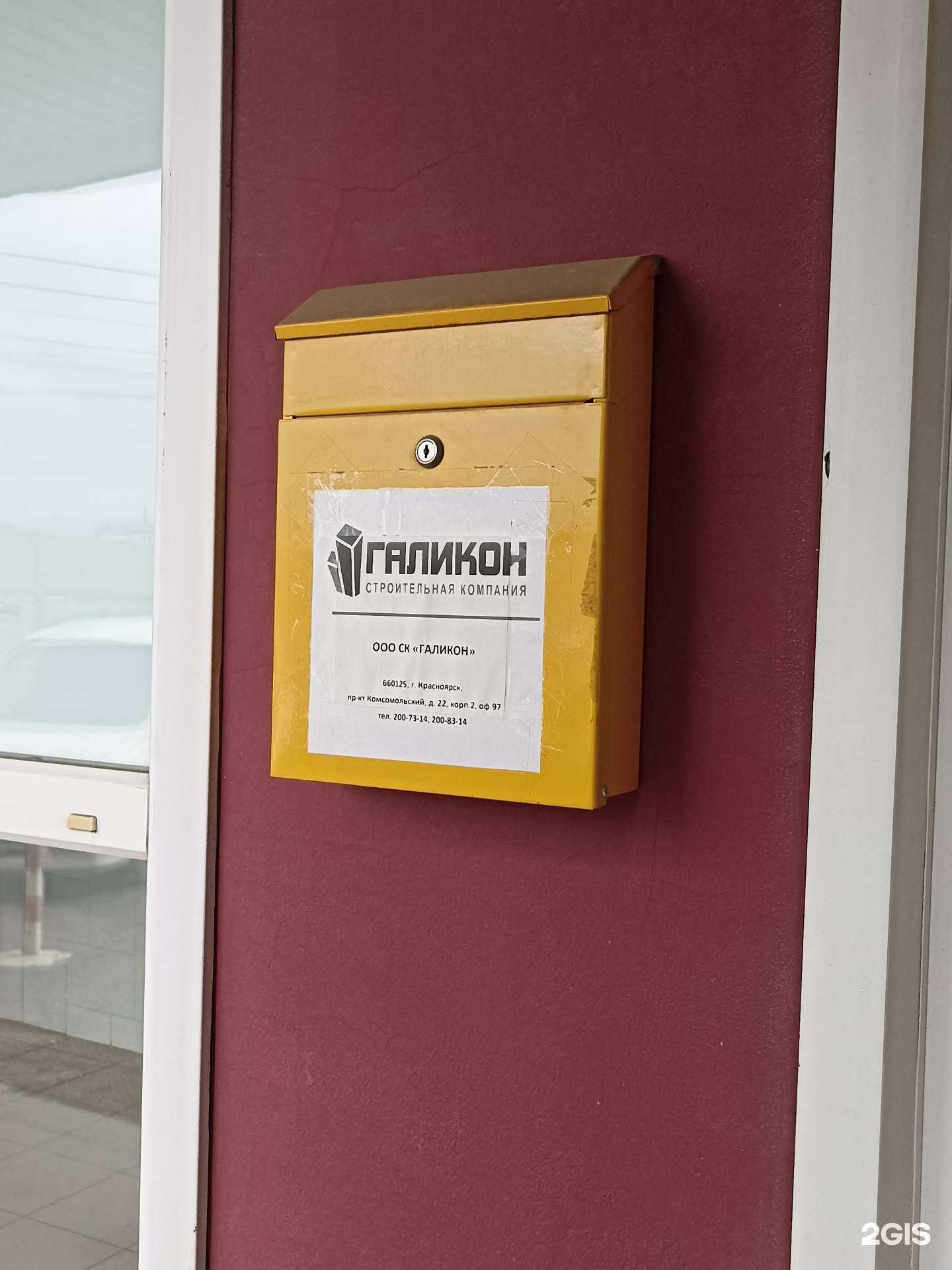 Отзывы на компанию Галикон в Красноярске c фото