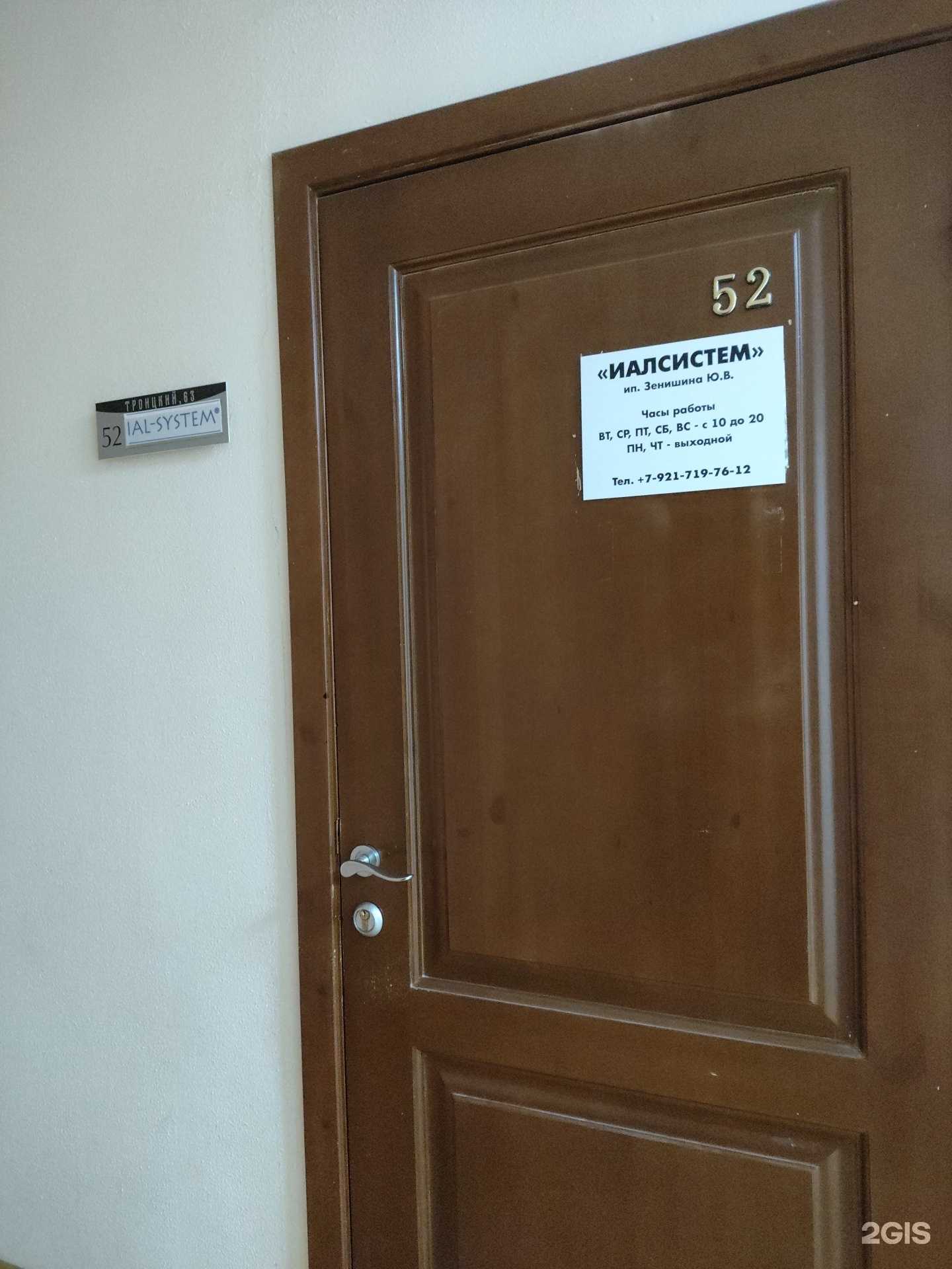 Отзывы на компанию Иалсистем в г. Архангельск c фото