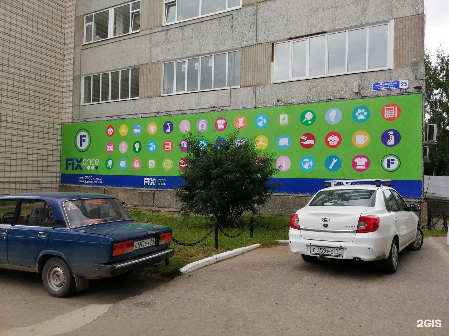 Отзывы на компанию Fix Price в г. Сыктывкар c фото