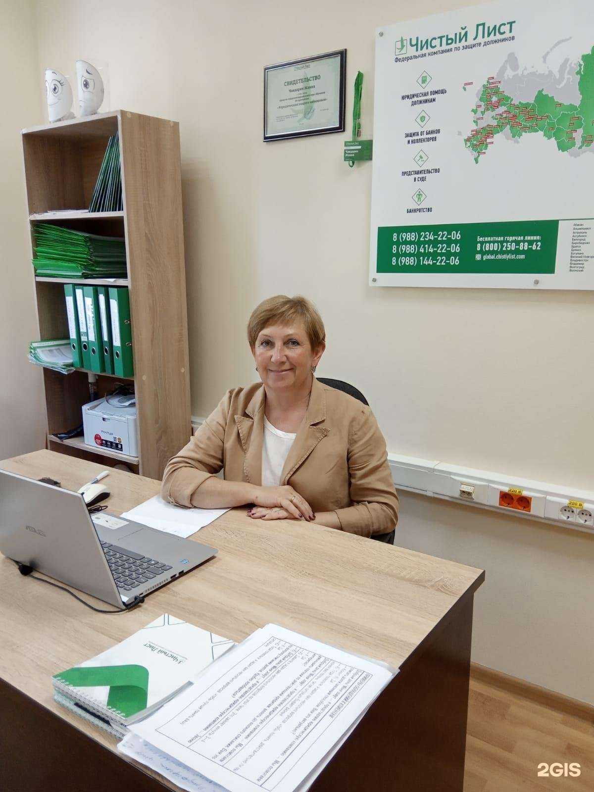 Отзывы на компанию Чистый лист в г. Сочи c фото