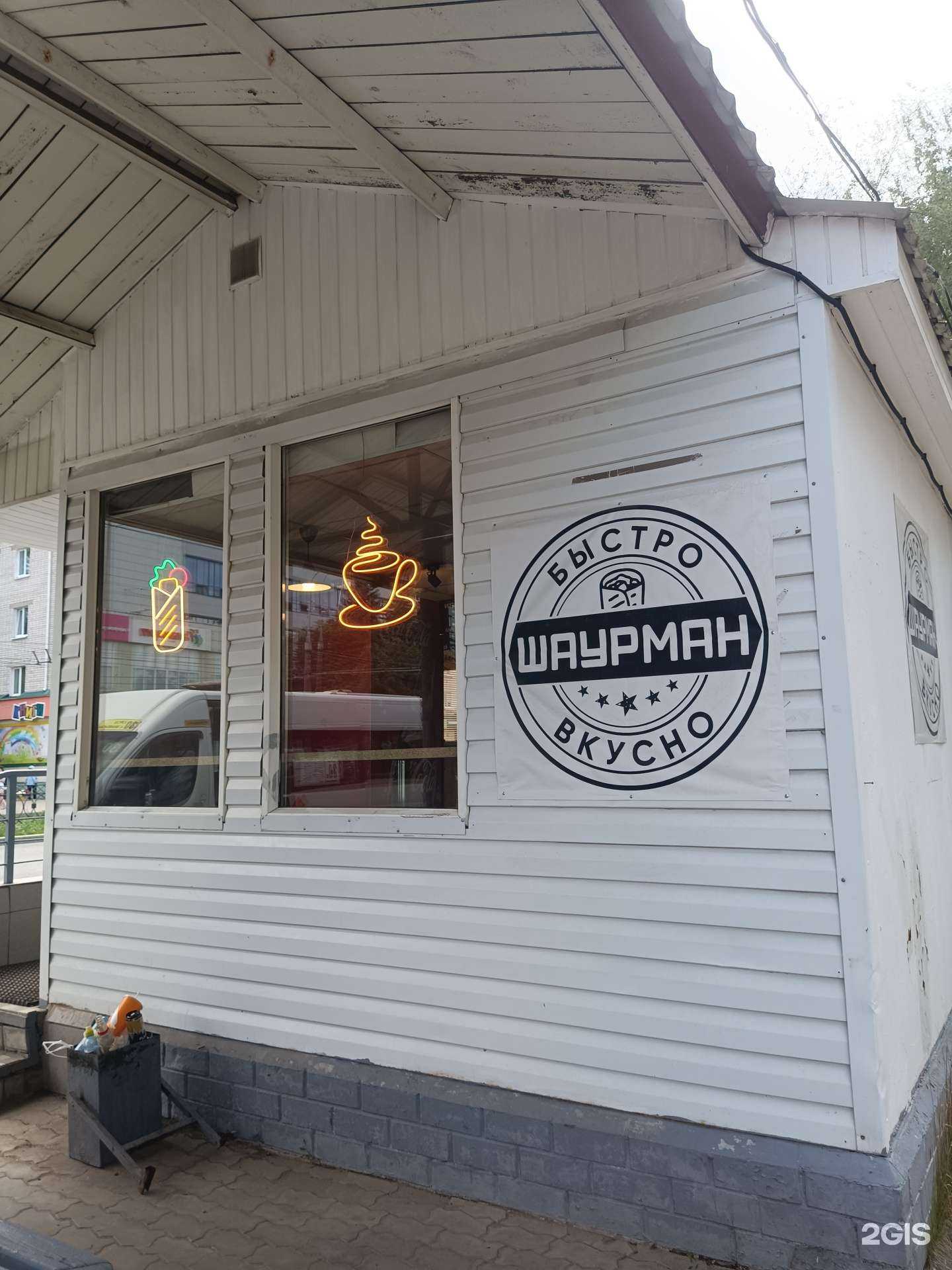 Отзывы на компанию Шаурман в г. Йошкар-Ола c фото