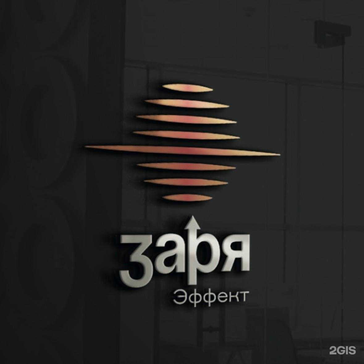 Отзывы на компанию ЗаряЭффект в г. Нальчик c фото