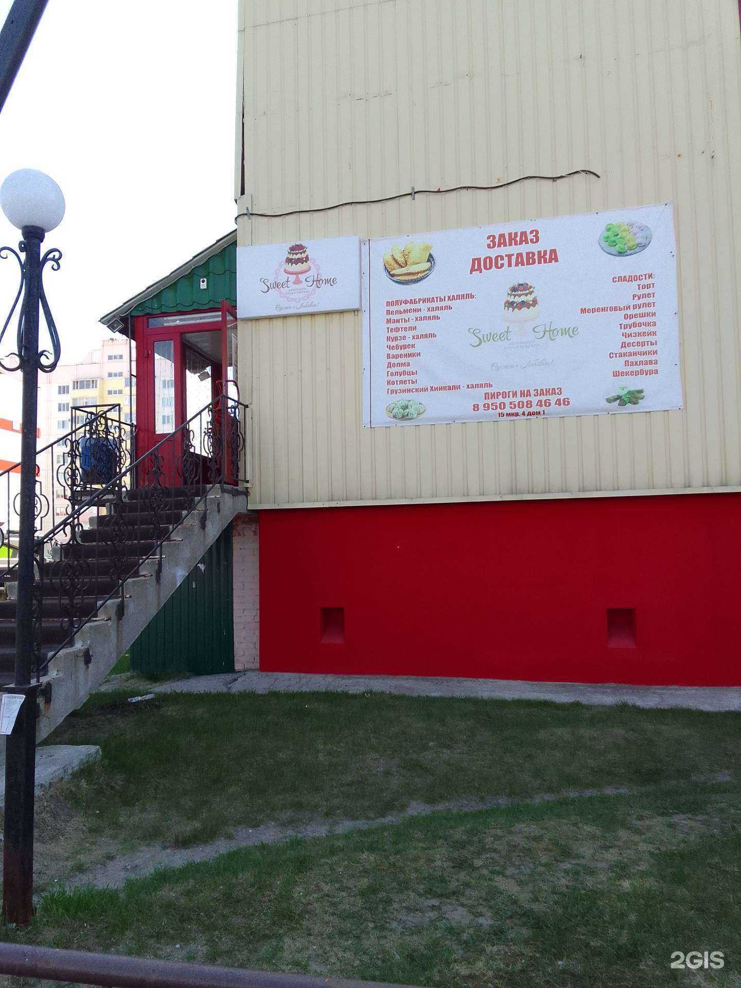 Отзывы на компанию Sweet home в Нефтеюганске c фото