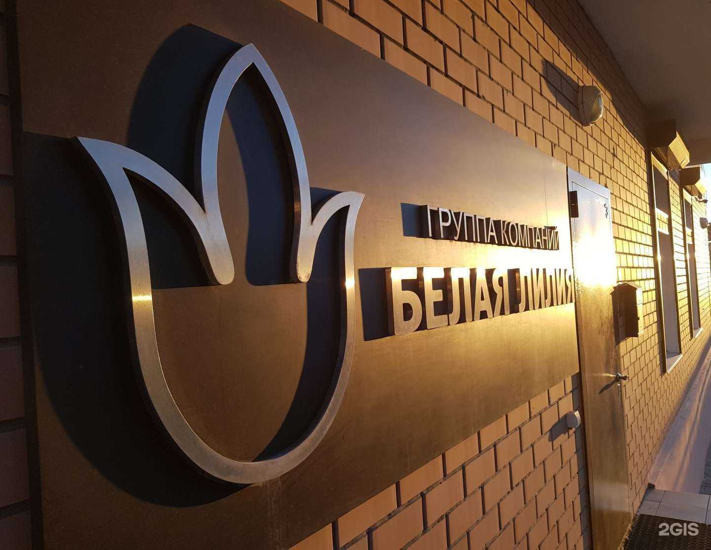 Отзывы на компанию Белая Лилия в г. Тюмень c фото