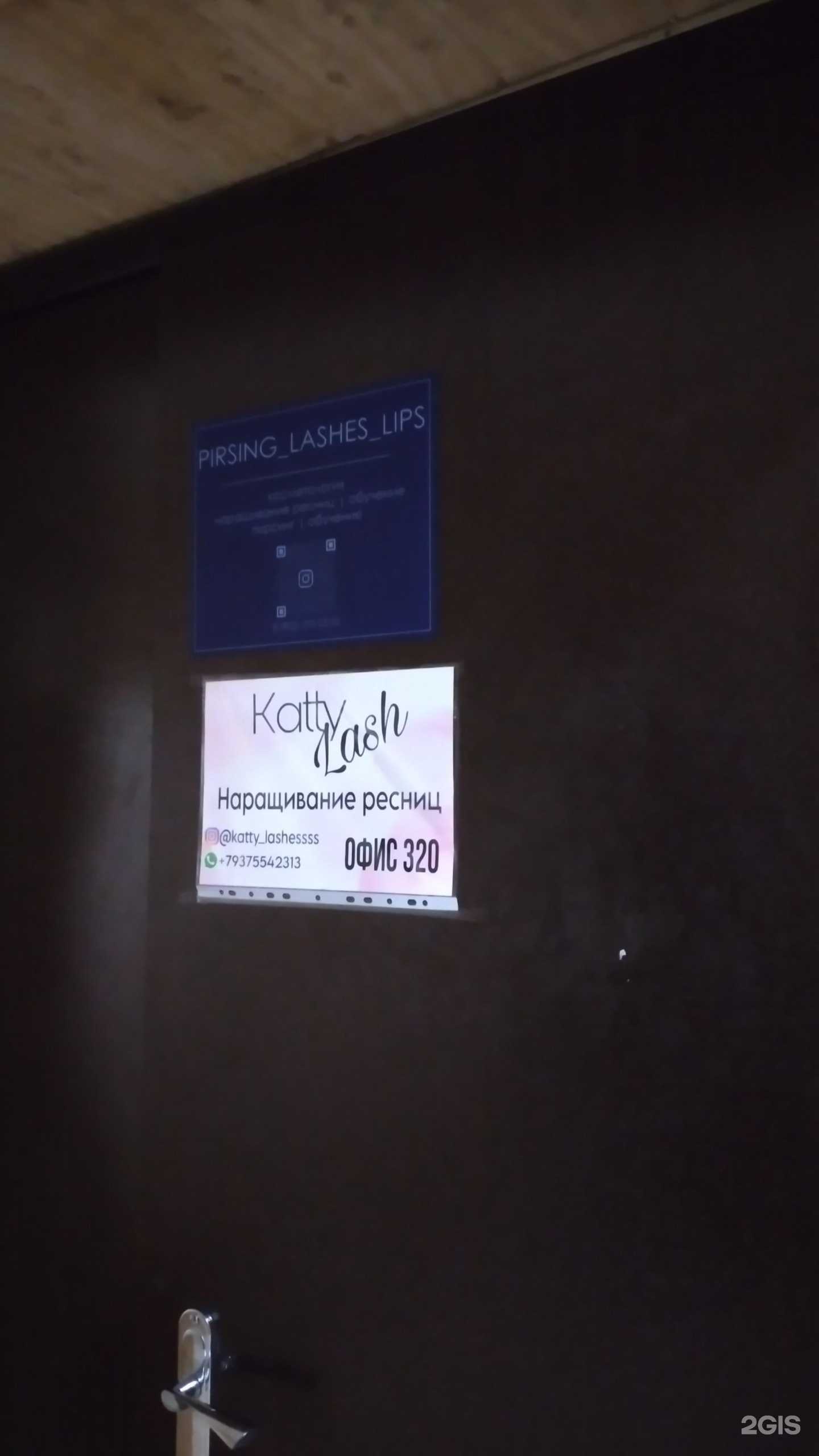 Отзывы на компанию Katty lash в г. Волгоград c фото