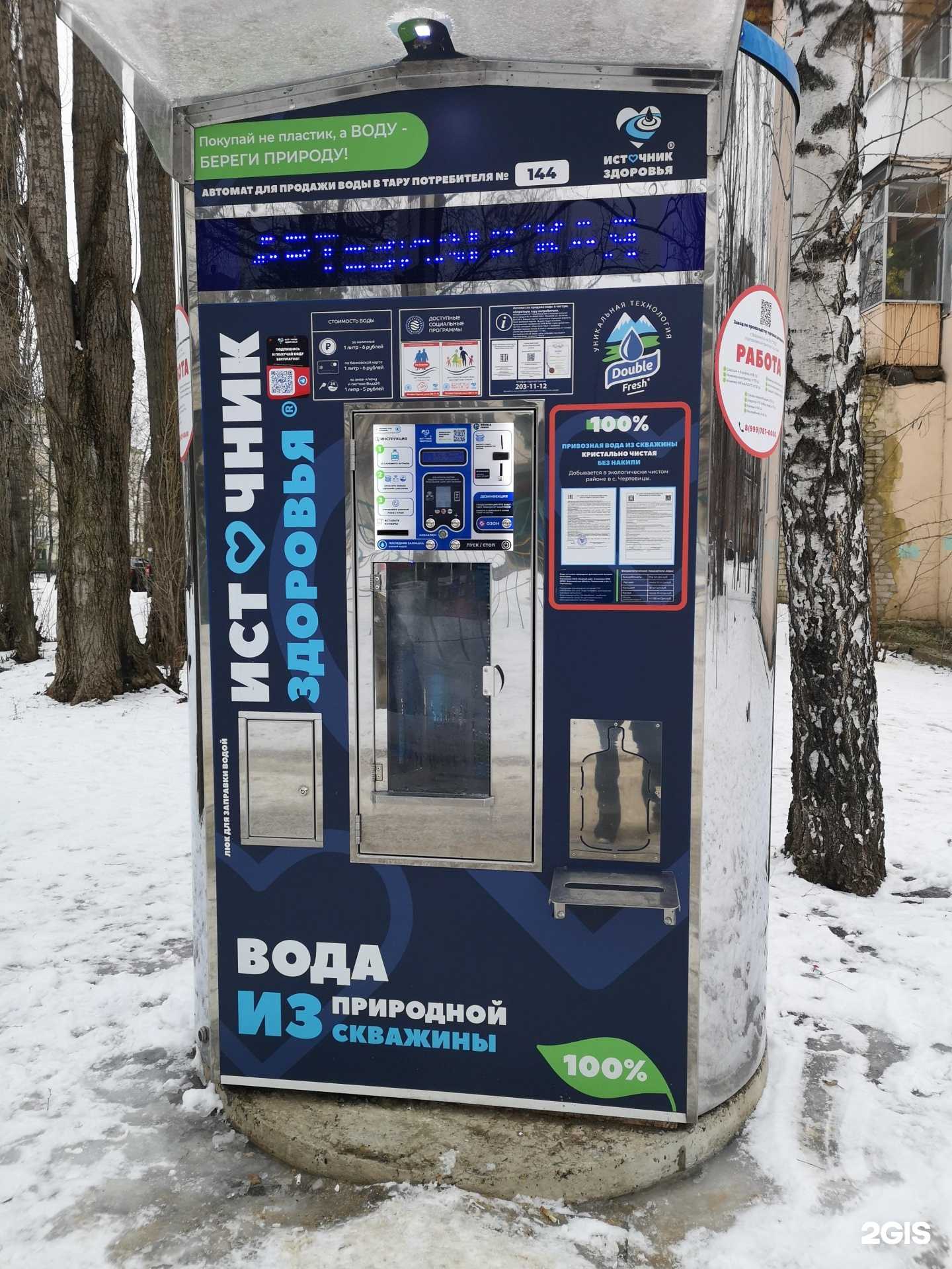 Отзывы на компанию Источник здоровья в г. Воронеж c фото