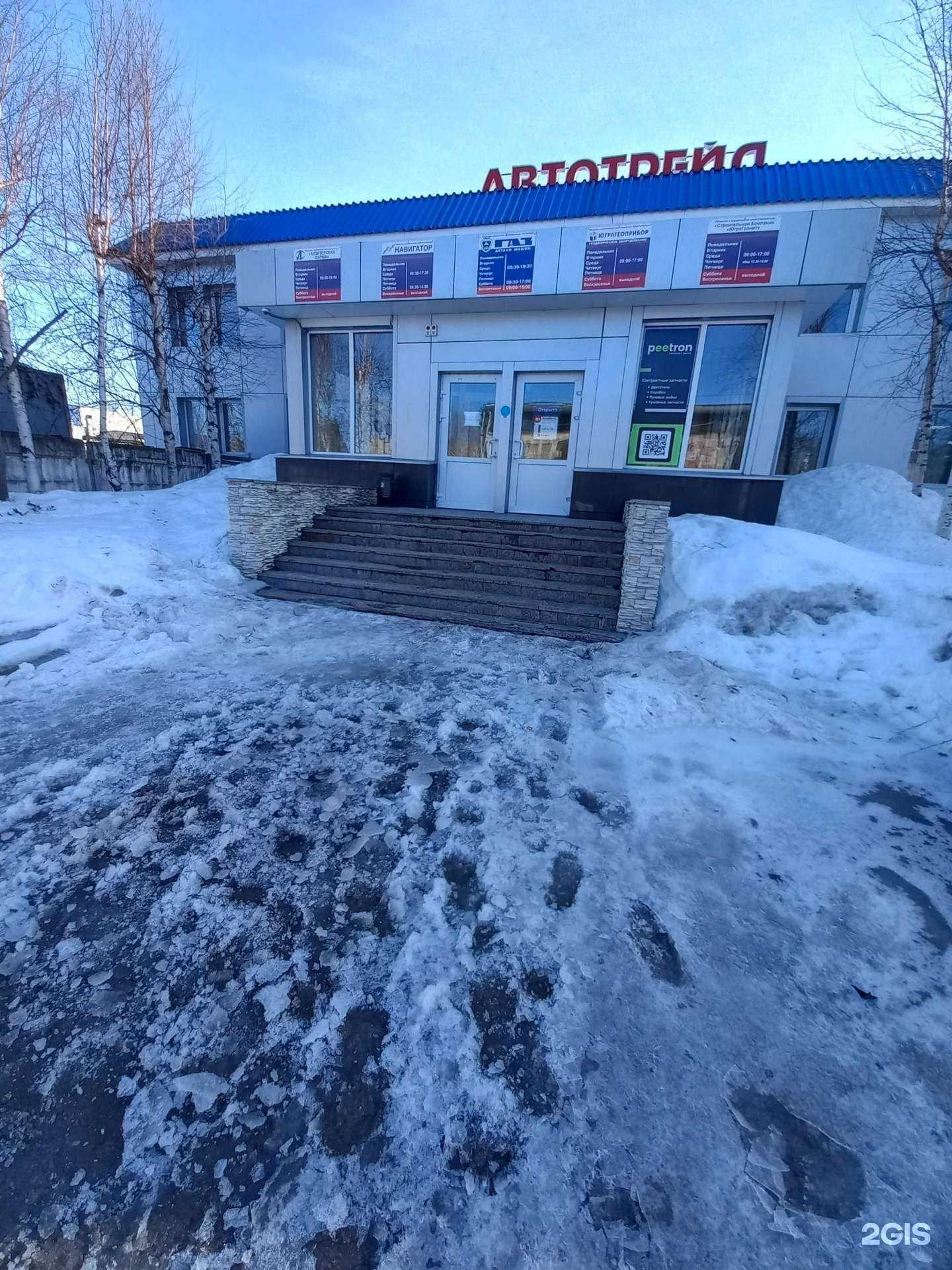 Отзывы на компанию Югра-трейд в Нижневартовске c фото