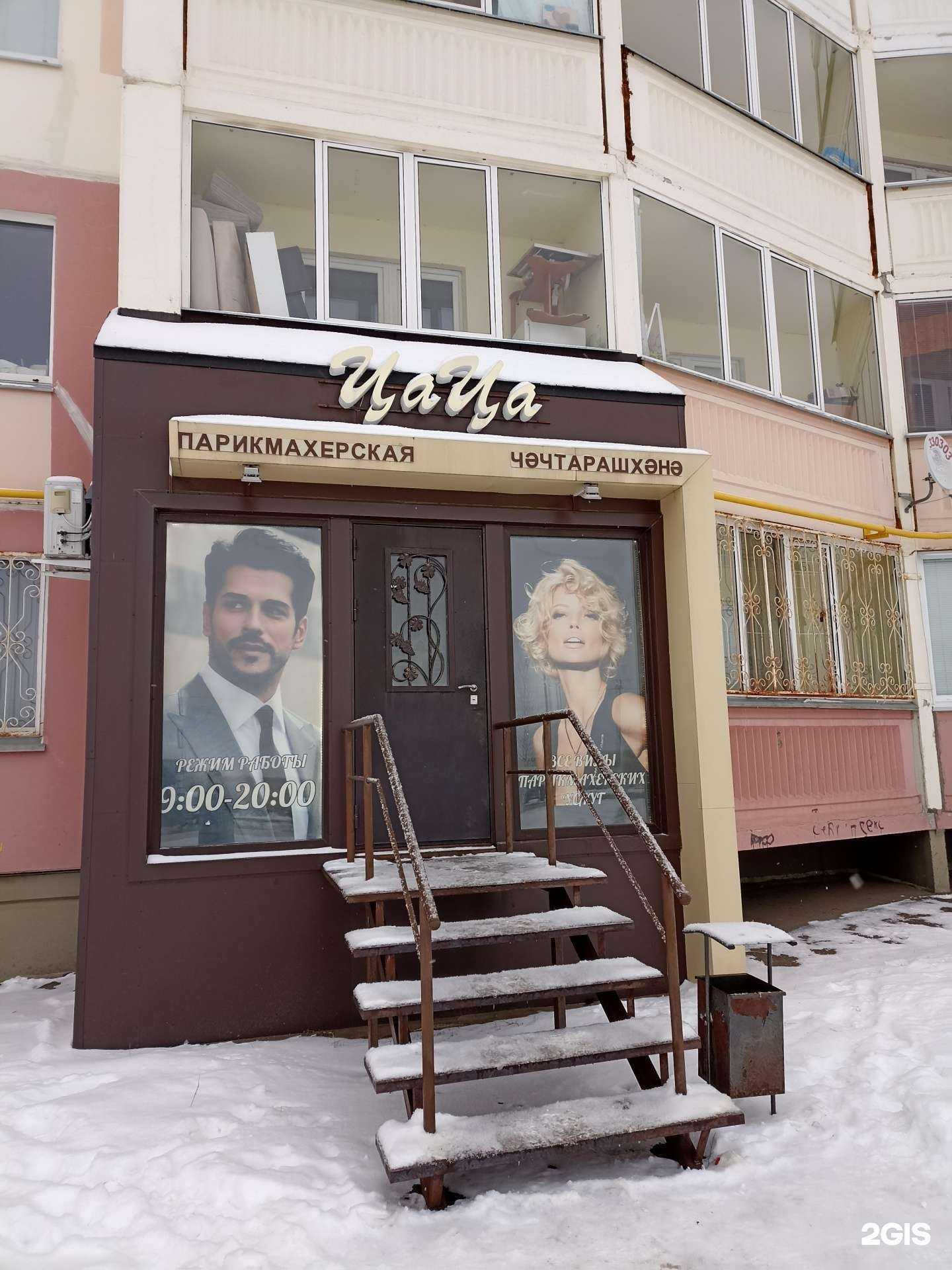 Отзывы на компанию Цаца в Нижнекамске c фото