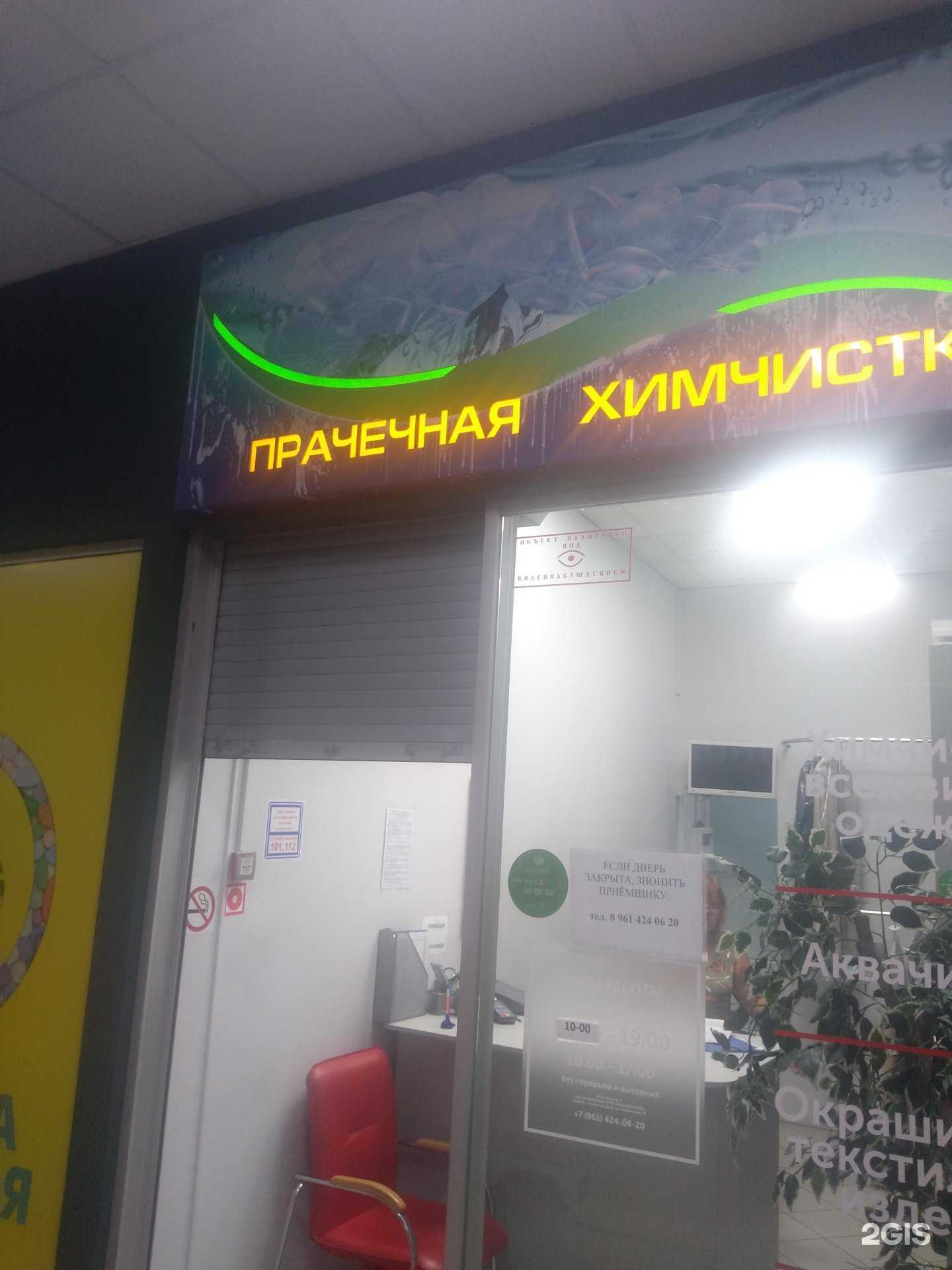 Отзывы на компанию Химчистка в г. Ростов-на-Дону c фото