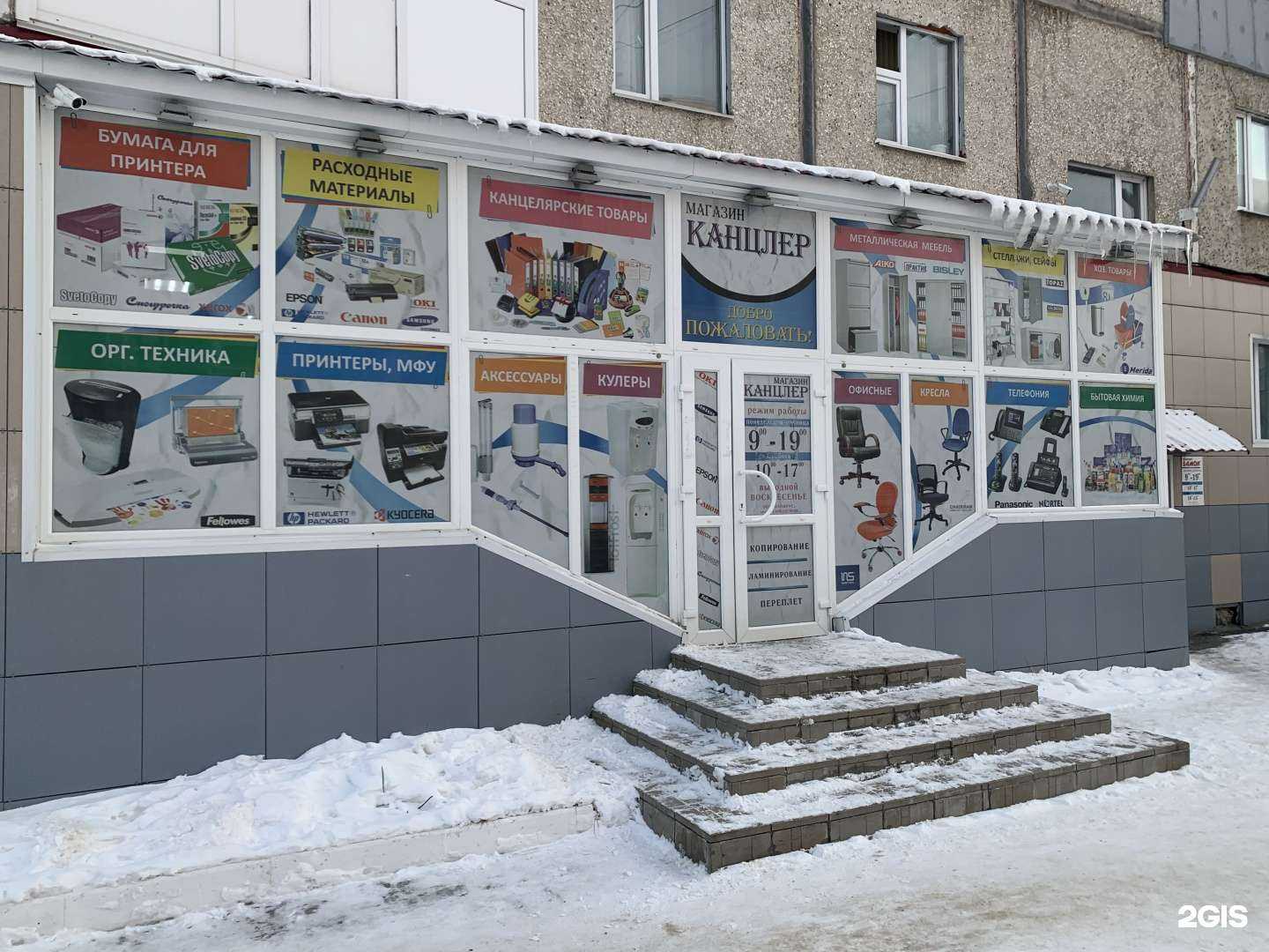 Отзывы на компанию Канцлер в г. Ноябрьск c фото