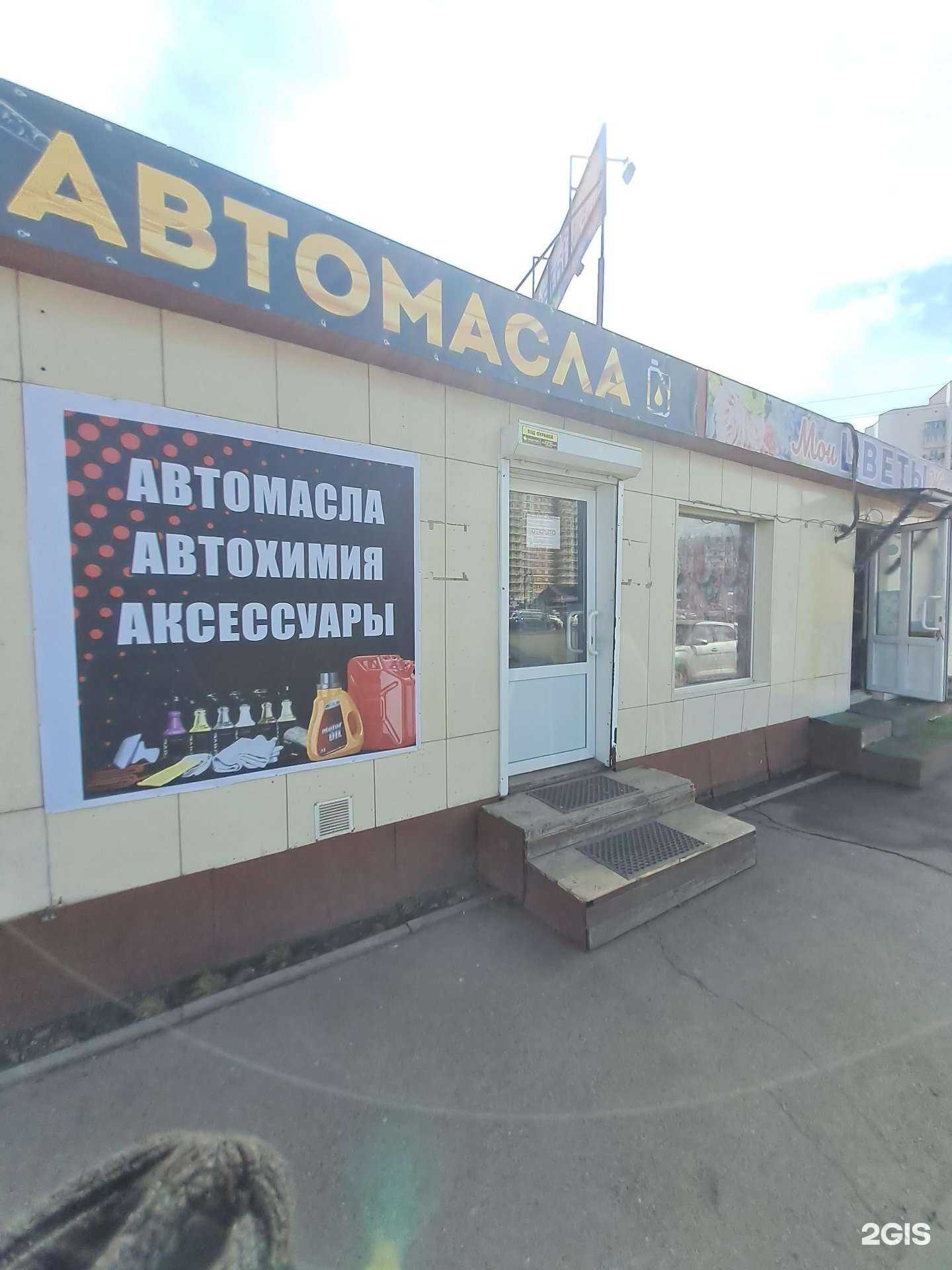 Отзывы на компанию Магазин автомасел в Красноярске c фото