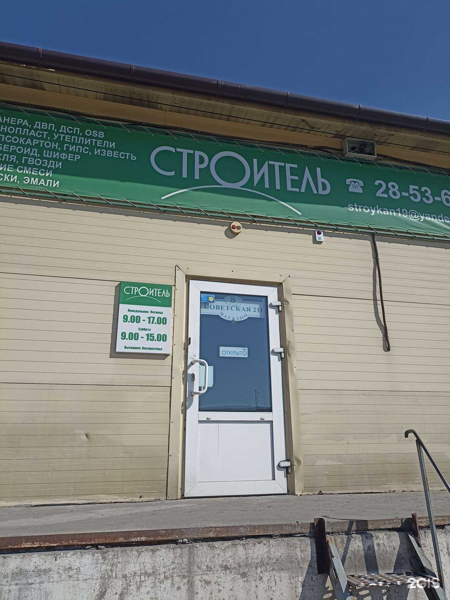 Отзывы на компанию Строитель в Абакане c фото