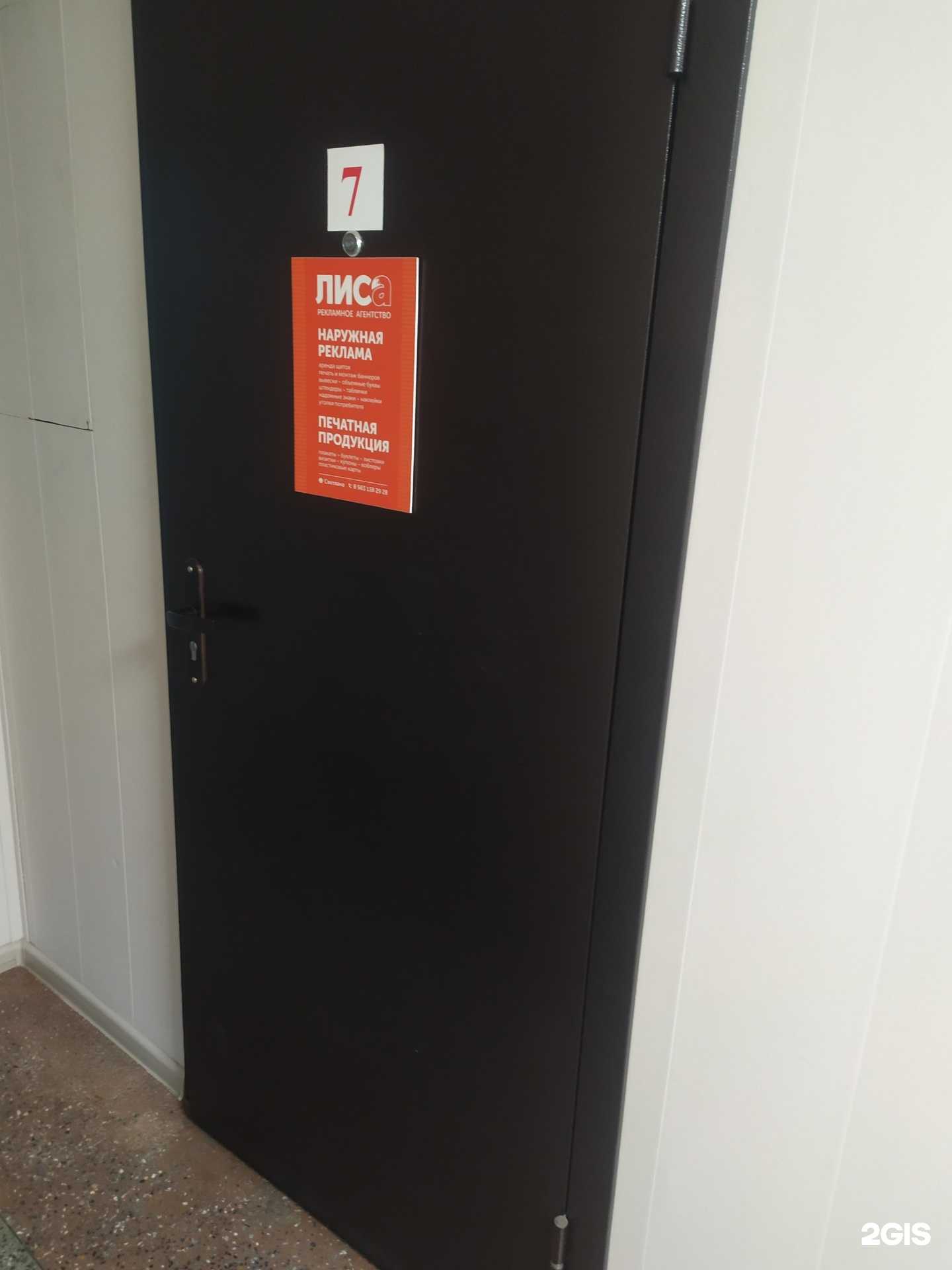 Отзывы на компанию Лиса в Искитиме c фото