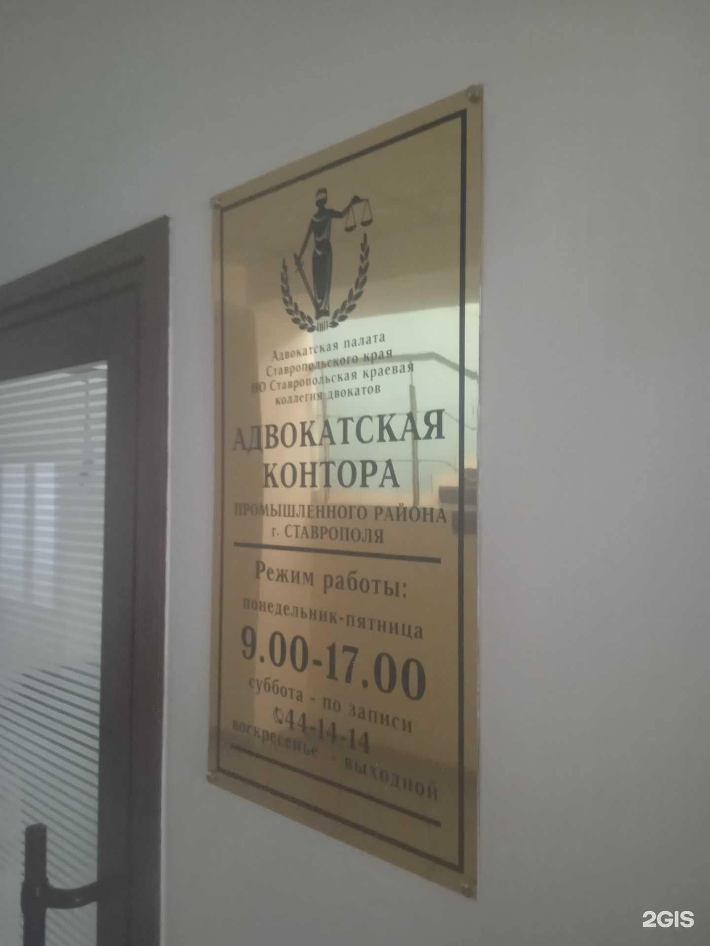 Отзывы на компанию Адвокатская контора Промышленного района в Ставрополе c фото