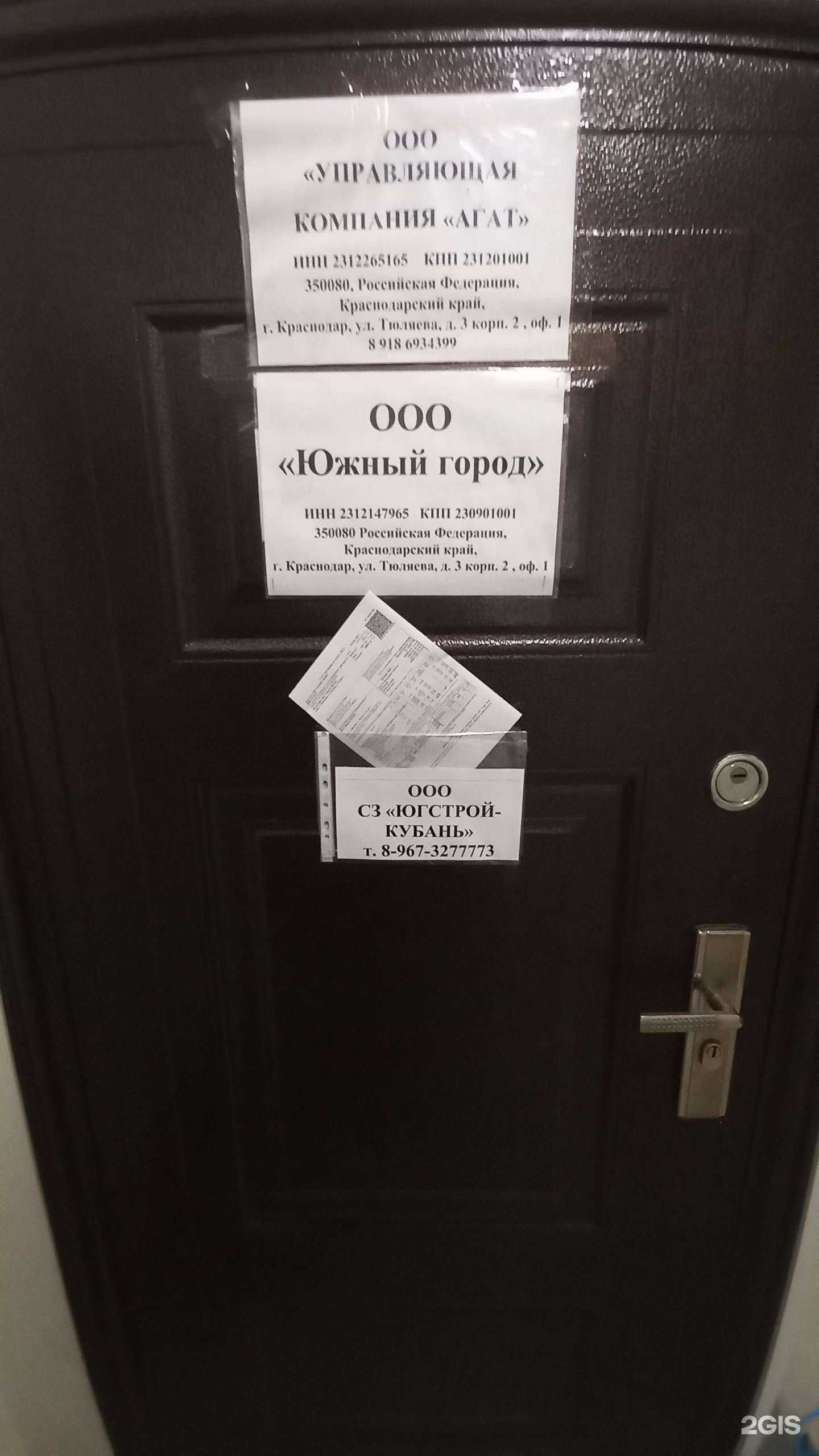 Отзывы на компанию Южный город в г. Краснодар c фото