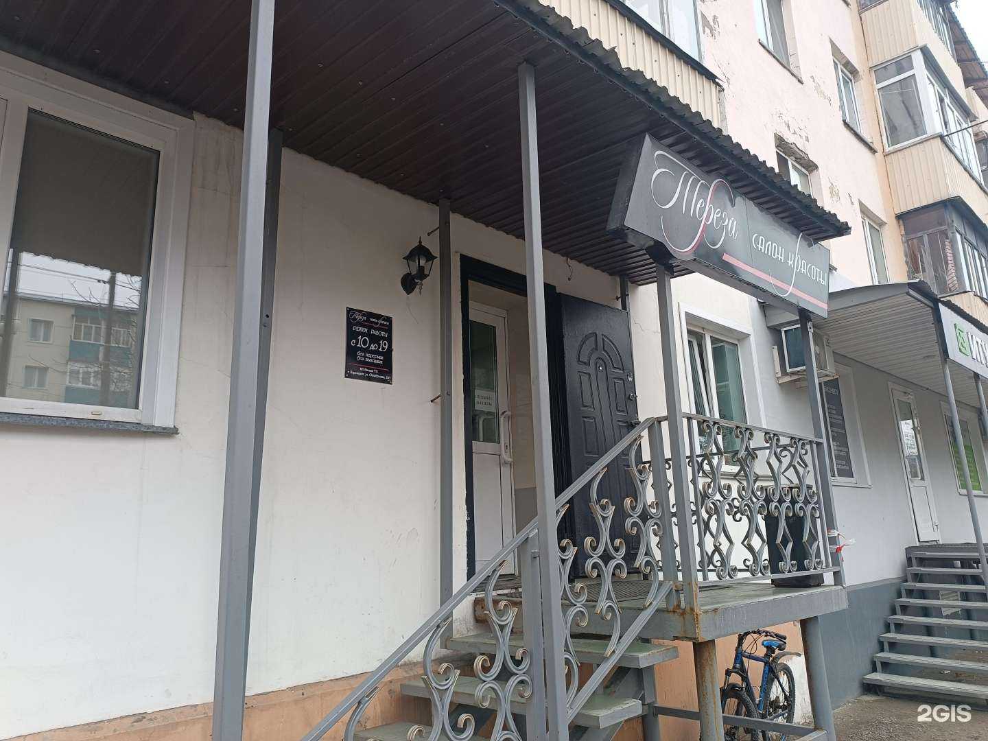 Отзывы на компанию Тереза в Поронайске c фото