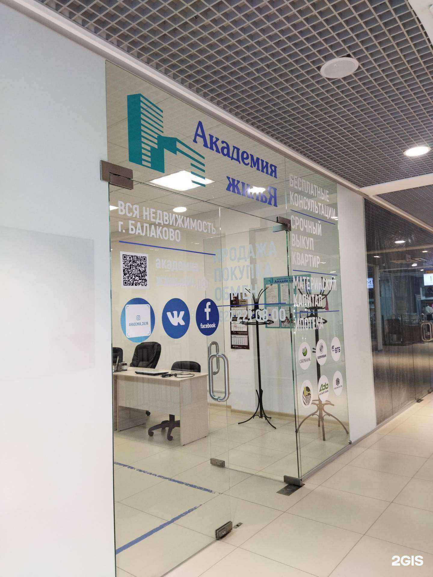 Отзывы на компанию Академия жильЯ в г. Балаково c фото