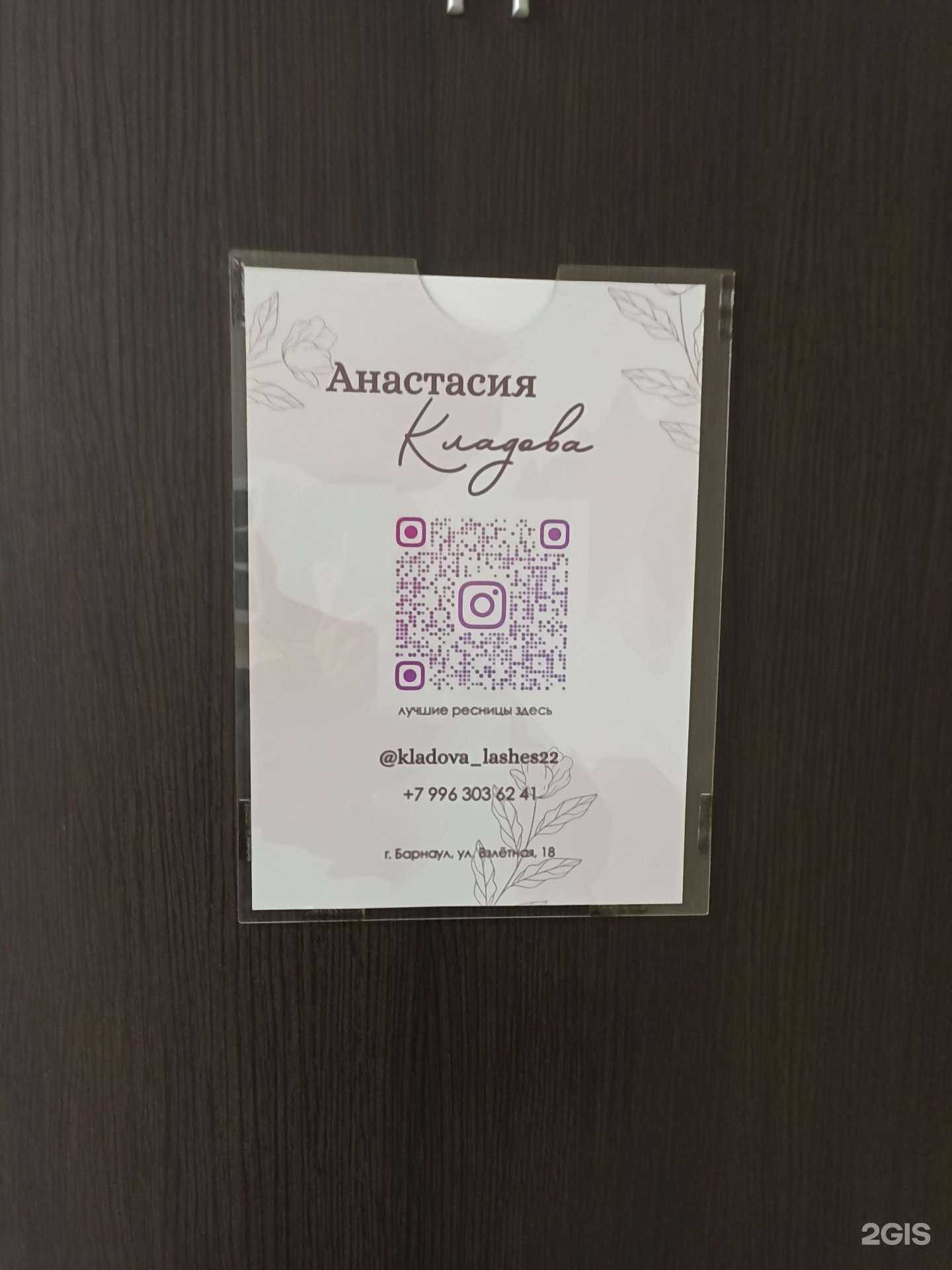 Отзывы на компанию Студия наращивания ресниц в г. Барнаул c фото