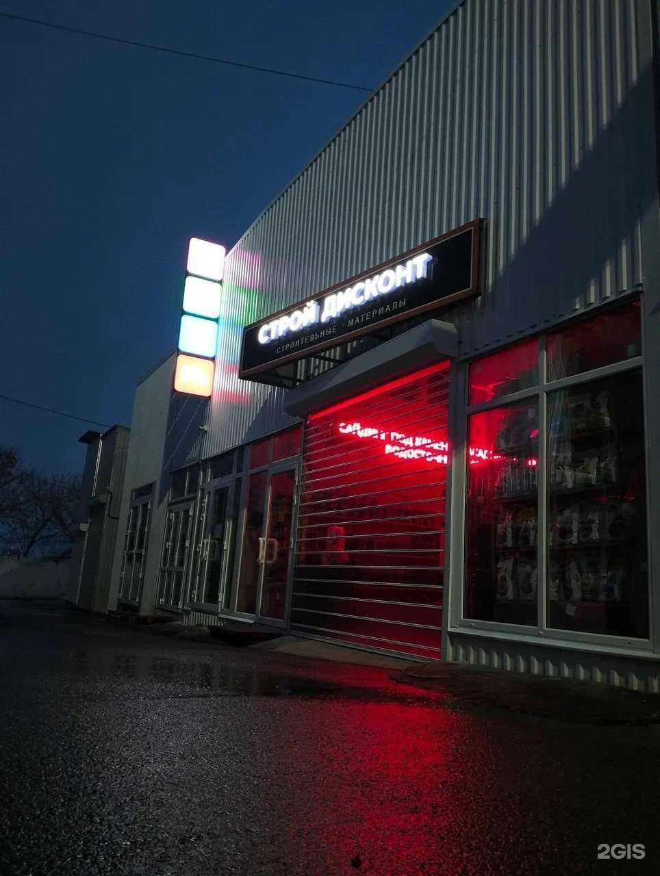 Отзывы на компанию Строй Дисконт в Чебоксарах c фото