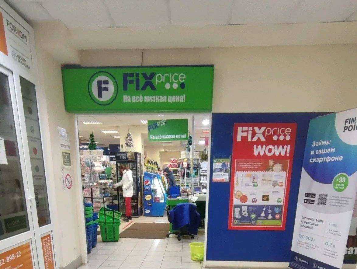 Отзывы на компанию Fix Price в Воронеже c фото