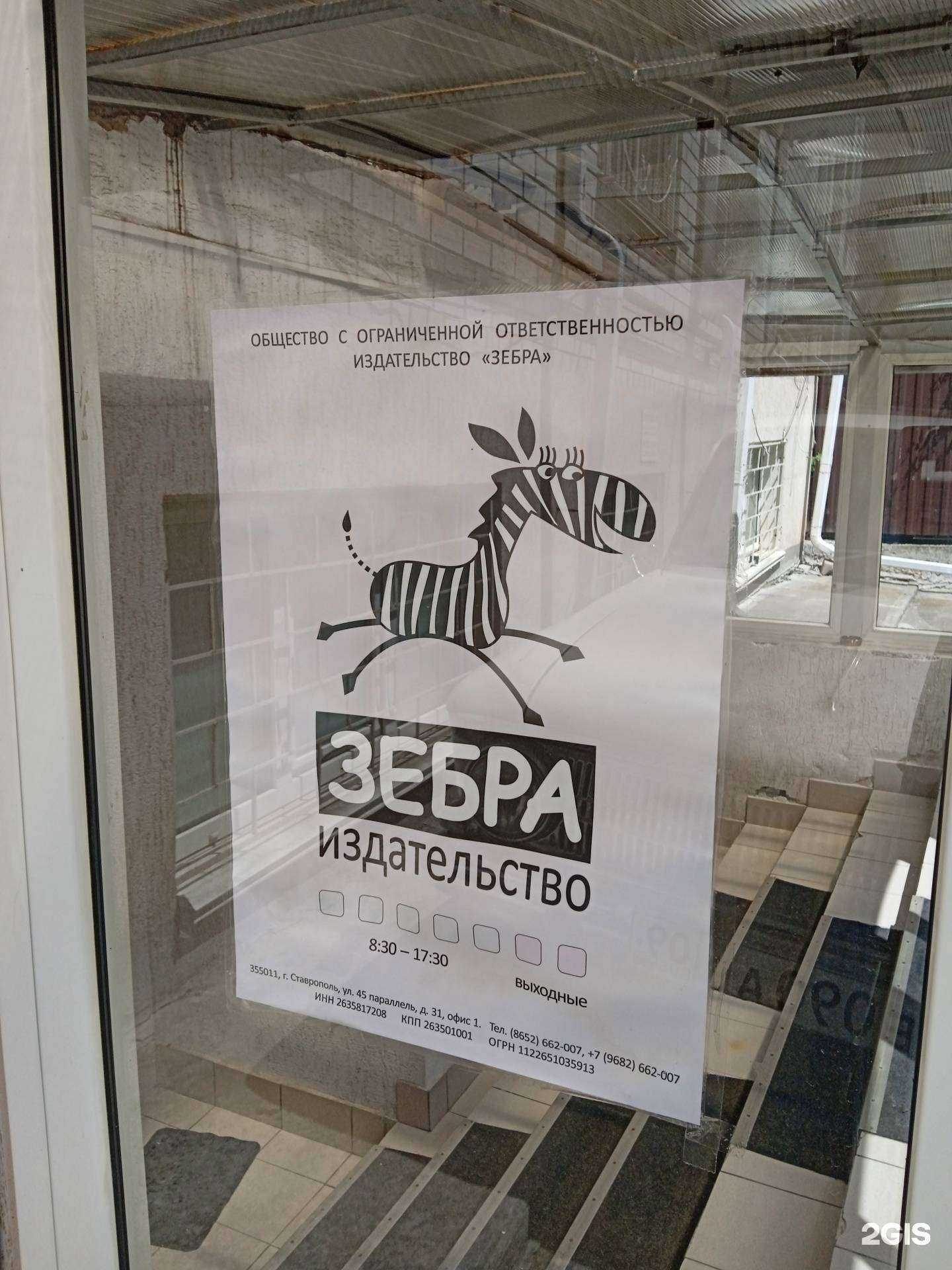 Отзывы на компанию Зебра в г. Ставрополь c фото