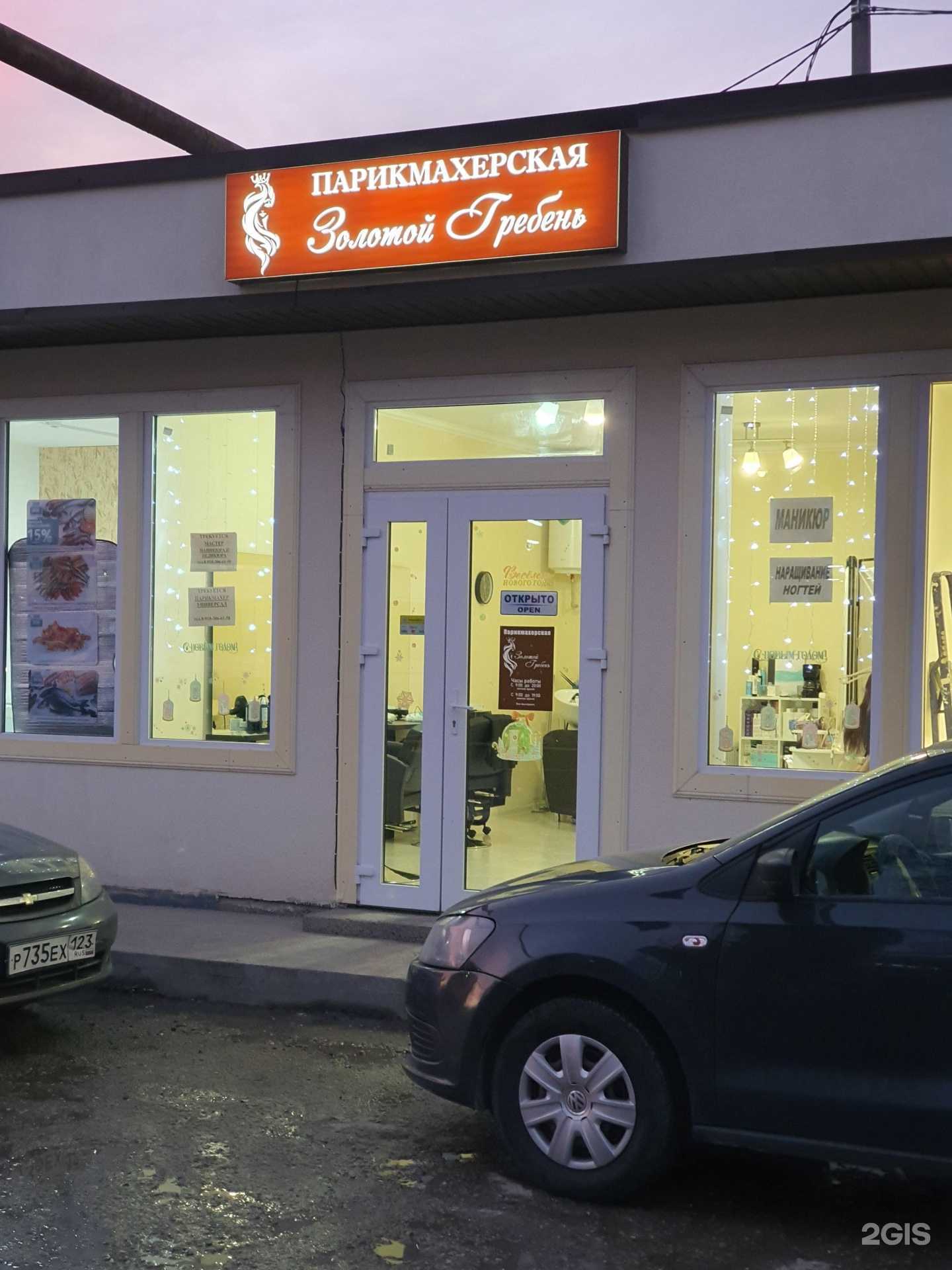 Отзывы на компанию Золотой гребень в Сочи c фото