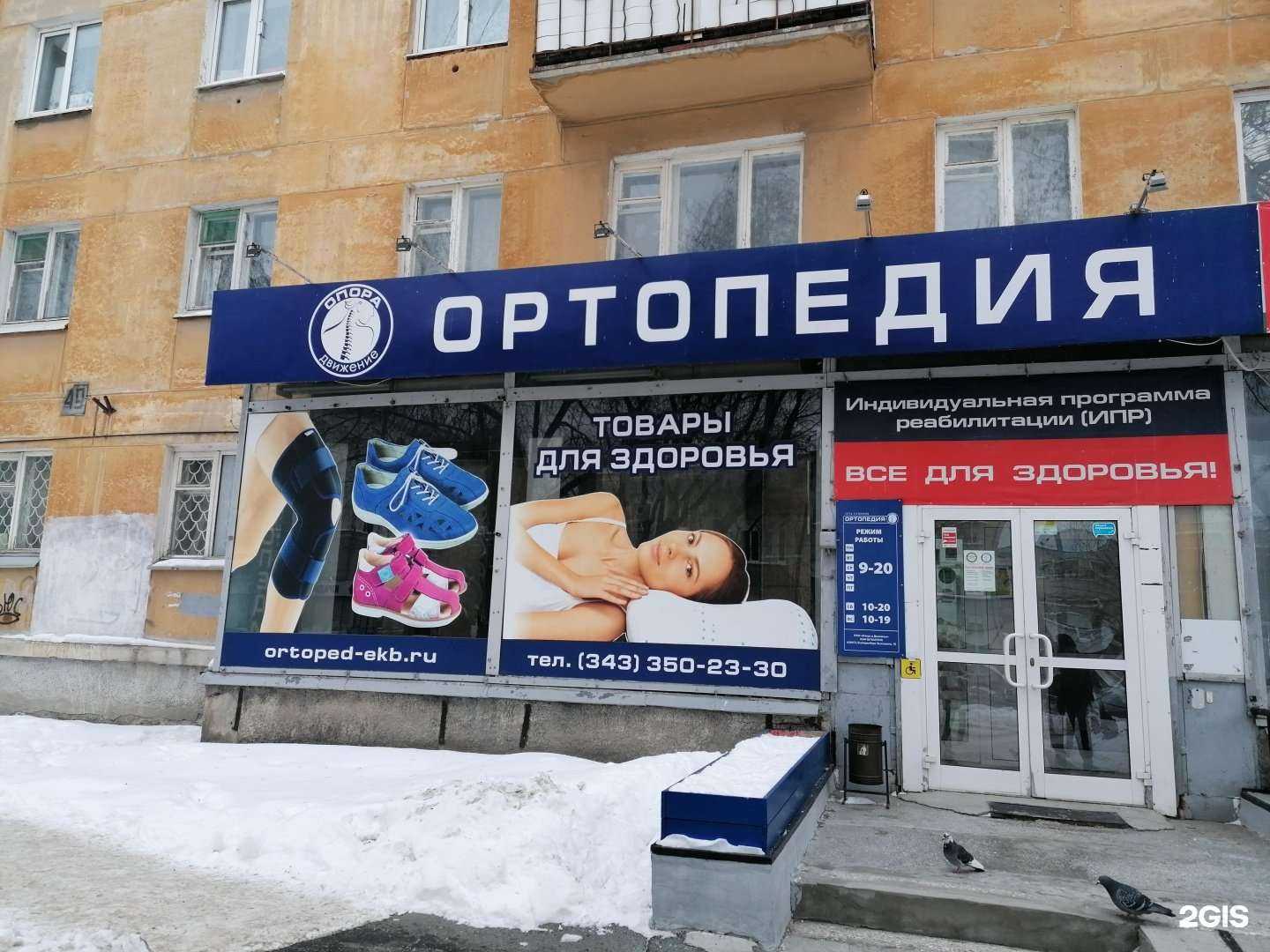 Отзывы на компанию Опора и движение в Екатеринбурге c фото