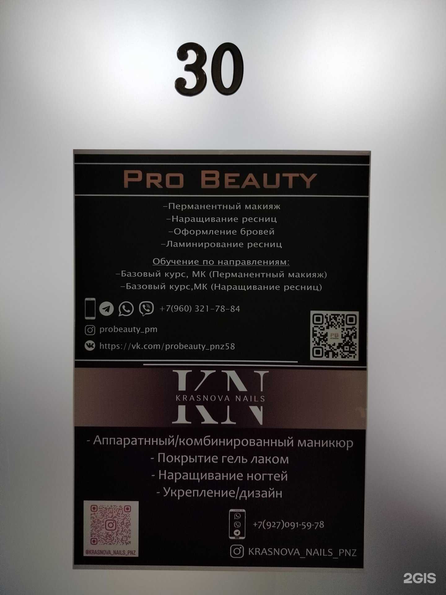 Отзывы на компанию Pro beauty в г. Пенза c фото