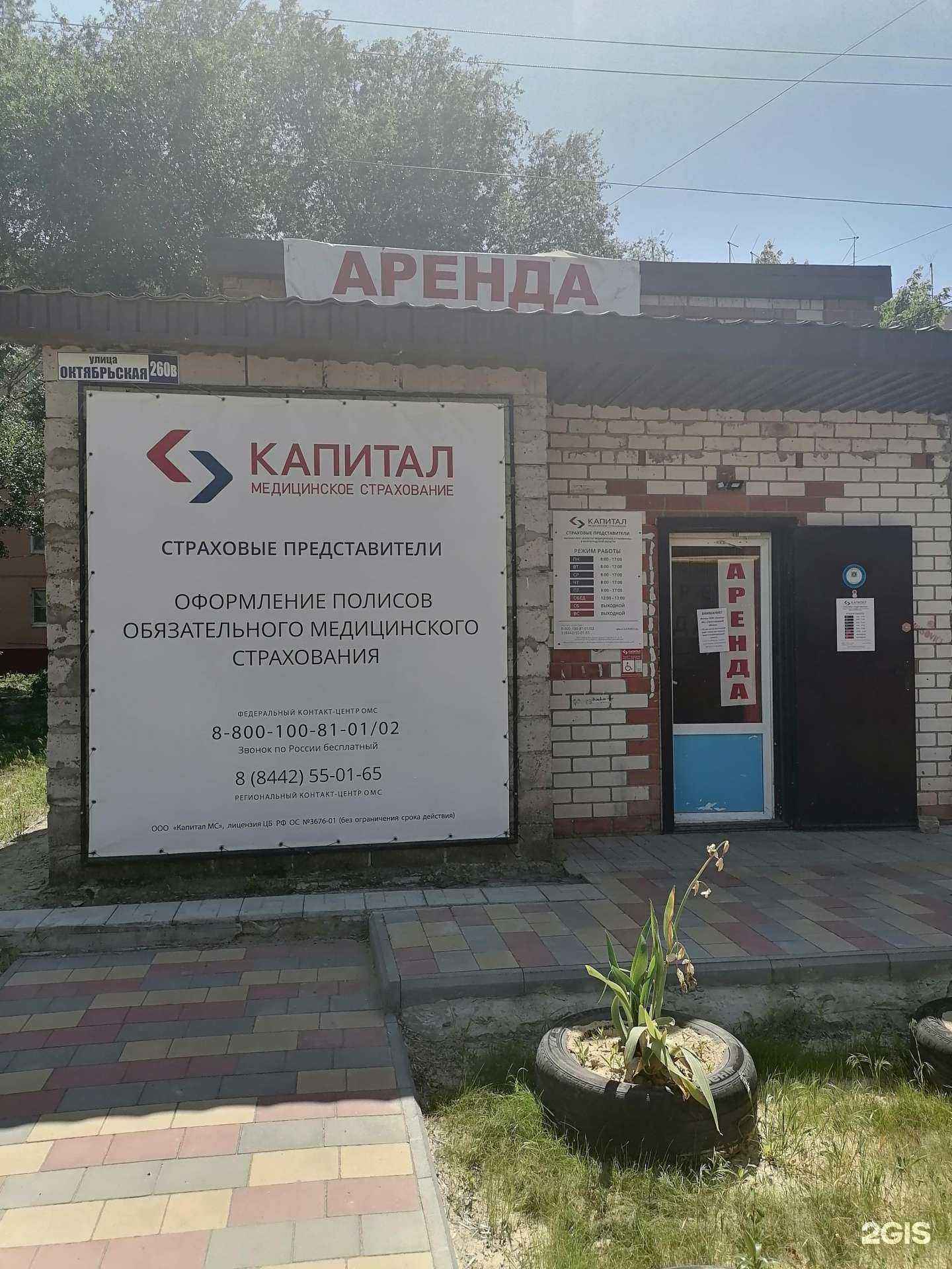 Отзывы на компанию Капитал Медицинское Страхование в Калаче-на-Дону c фото