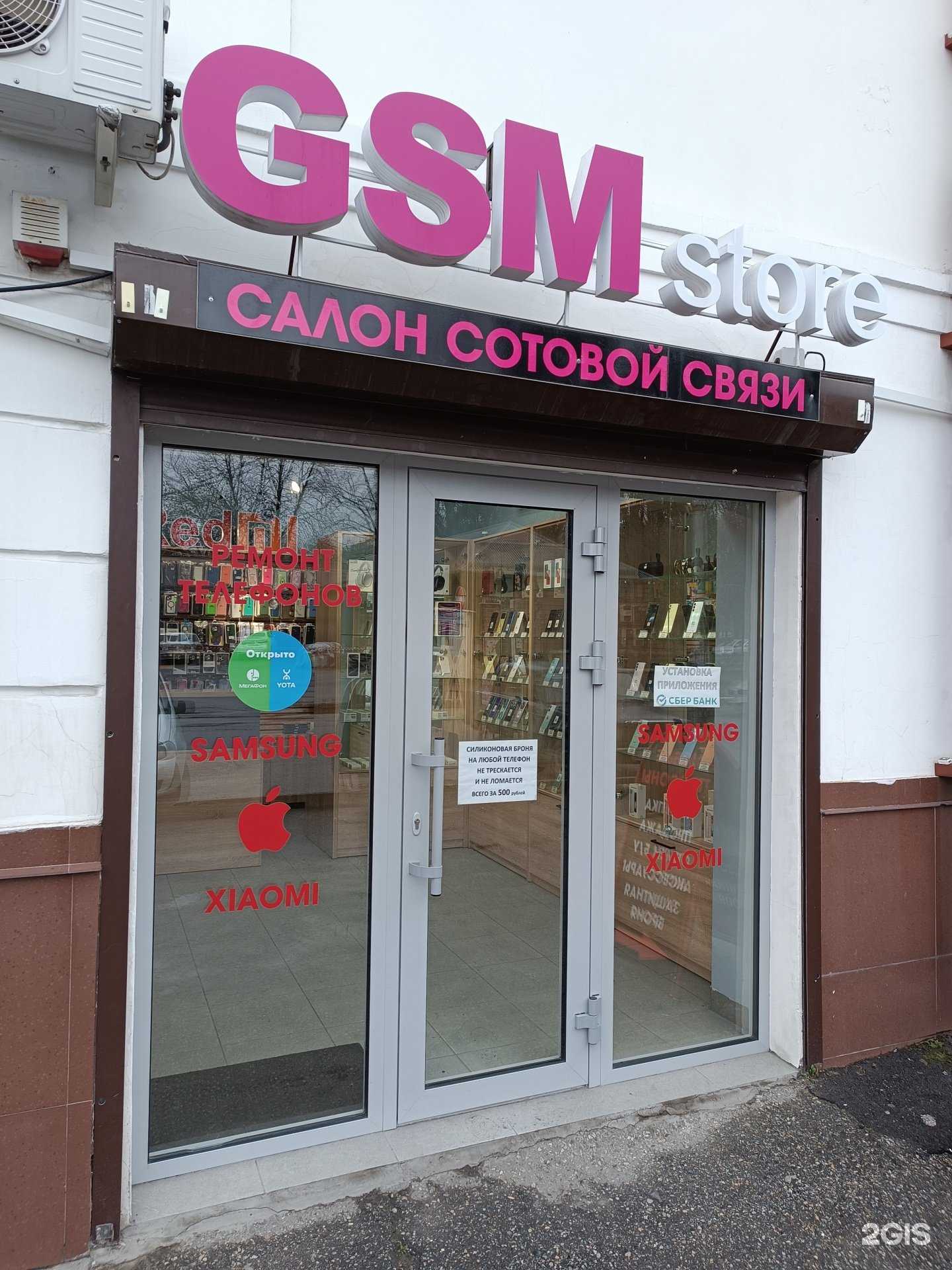 Отзывы на компанию GSM store в г. Нальчик c фото