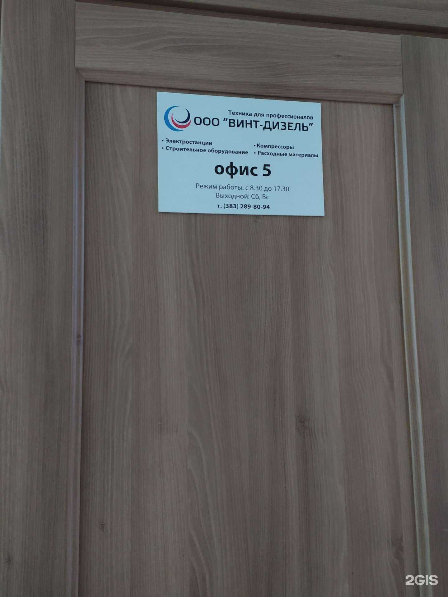 Отзывы на компанию Винт-дизель в г. Новосибирск c фото