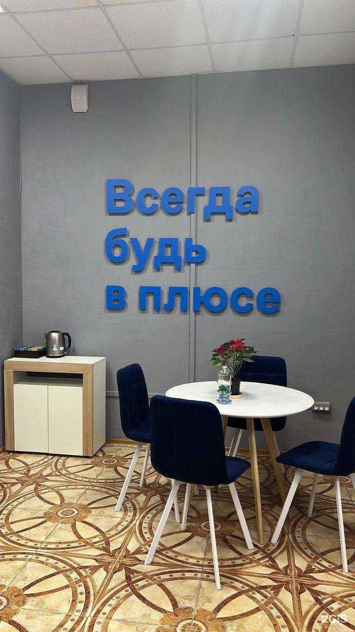 Отзывы на компанию Самолет Плюс в Балашихе c фото