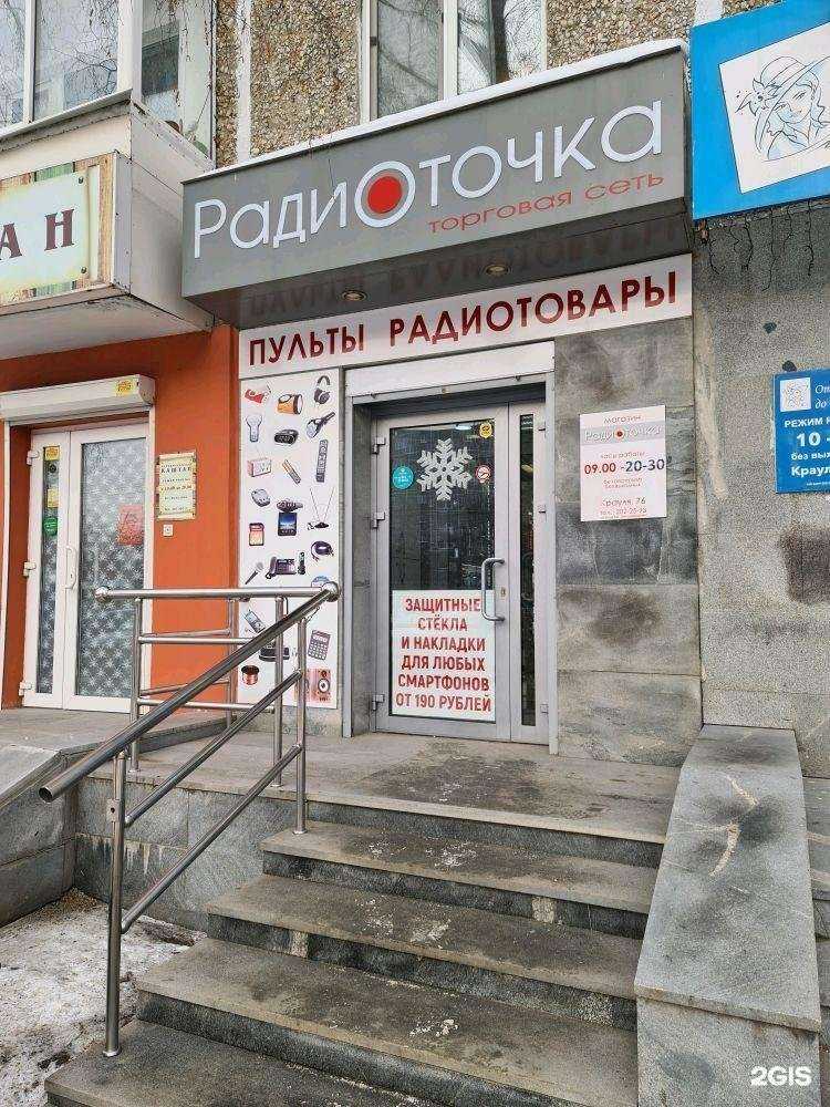 Отзывы на компанию Радиоточка в Екатеринбурге c фото