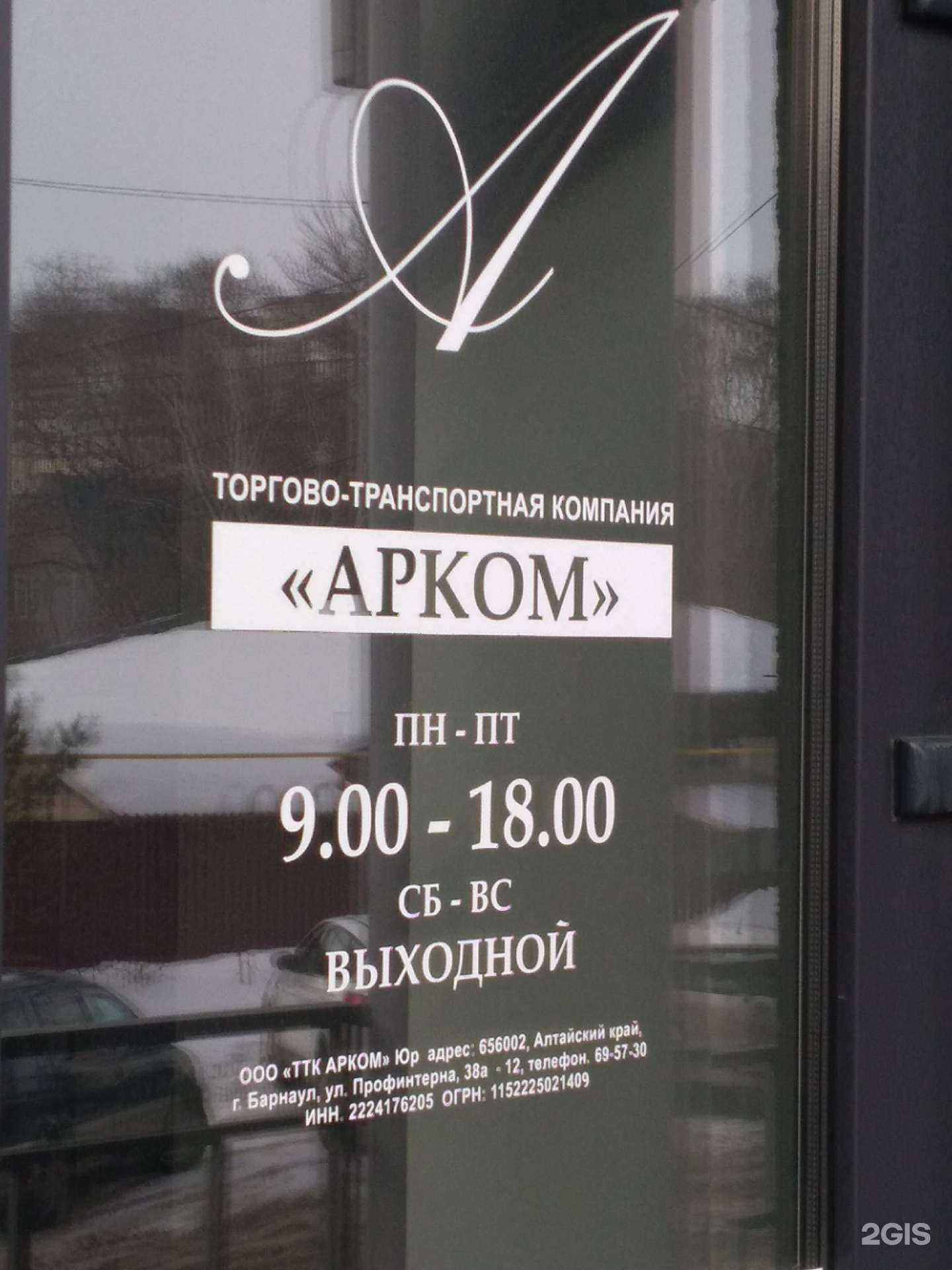 Отзывы на компанию Ттк арком в Барнауле c фото