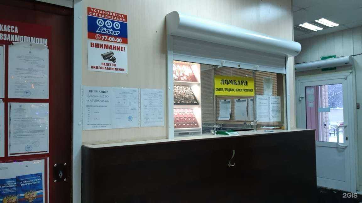 Отзывы на компанию Квп Ломбард в Томске c фото