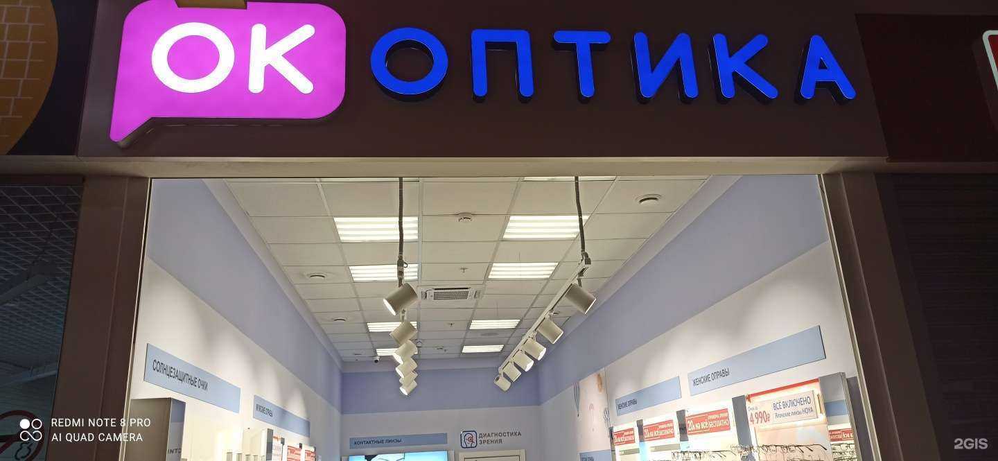 Отзывы на компанию Ок оптика в Химках c фото