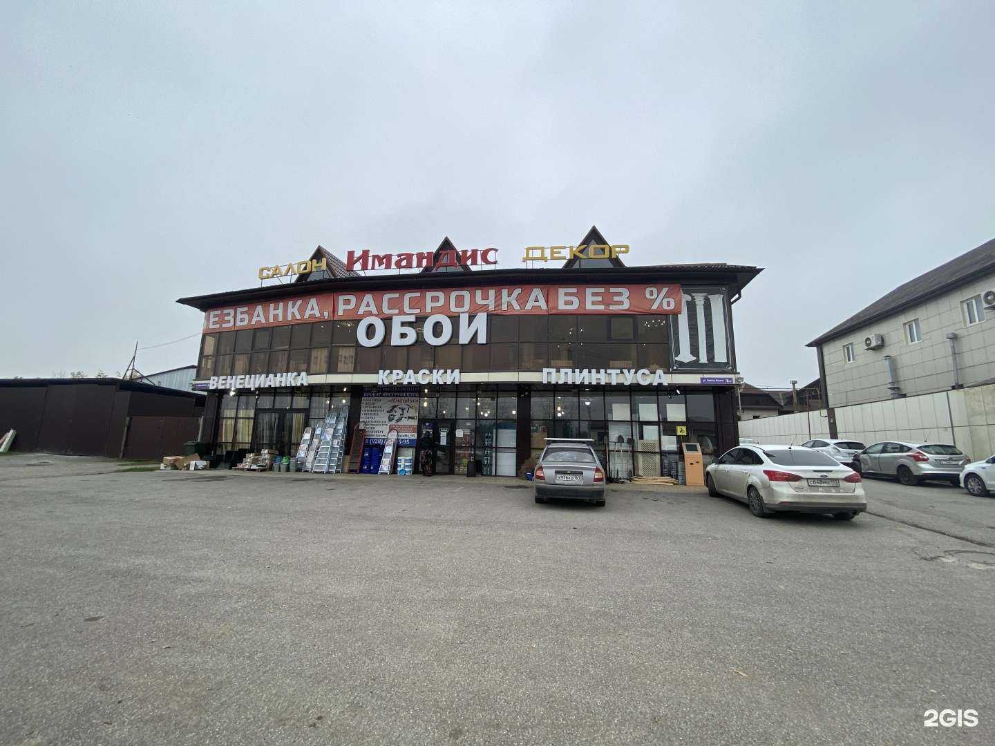 Отзывы на компанию Имандис в Грозном c фото - фотография 2 из 2