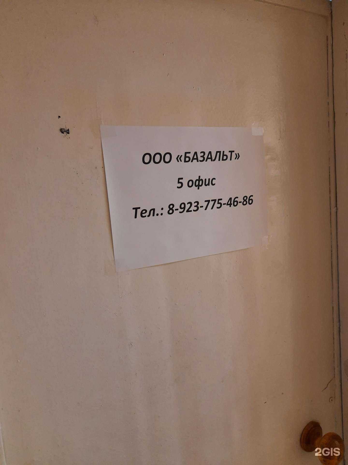 Отзывы на компанию Базальт в Новосибирске c фото