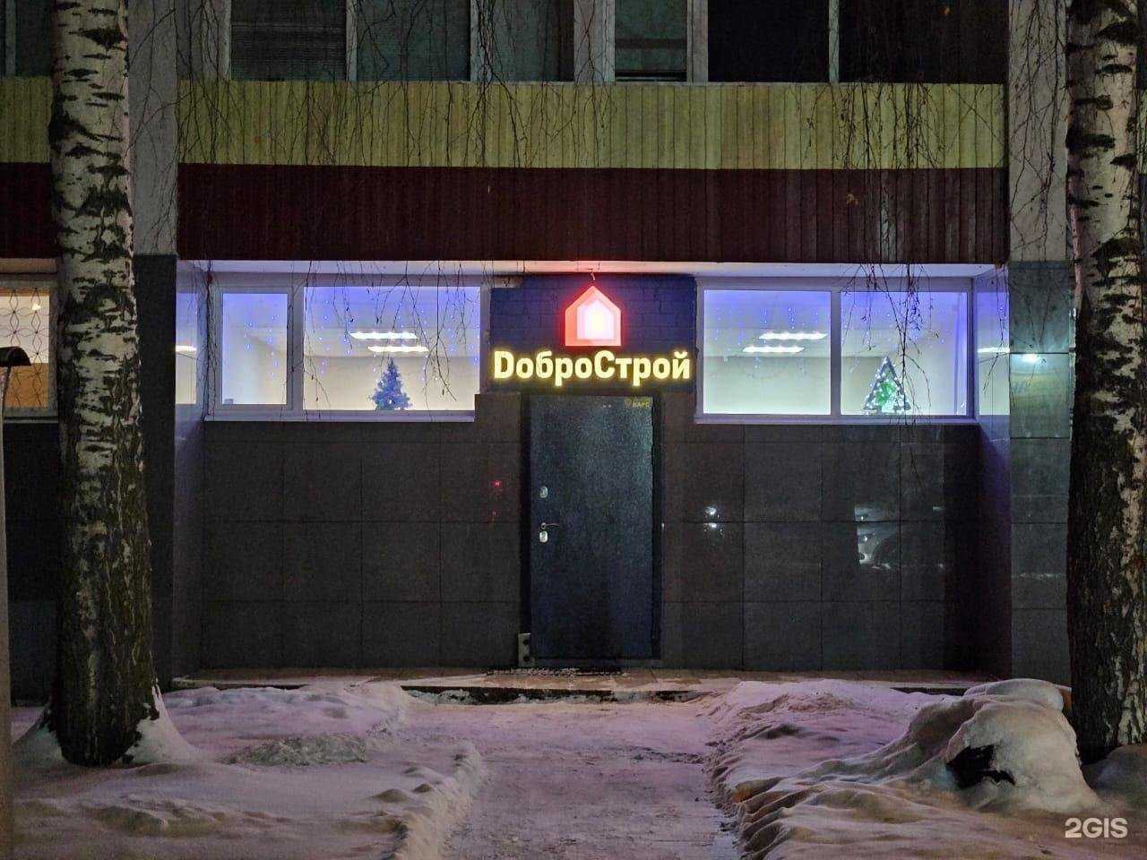 Отзывы на компанию ДоброСтрой в г. Йошкар-Ола c фото