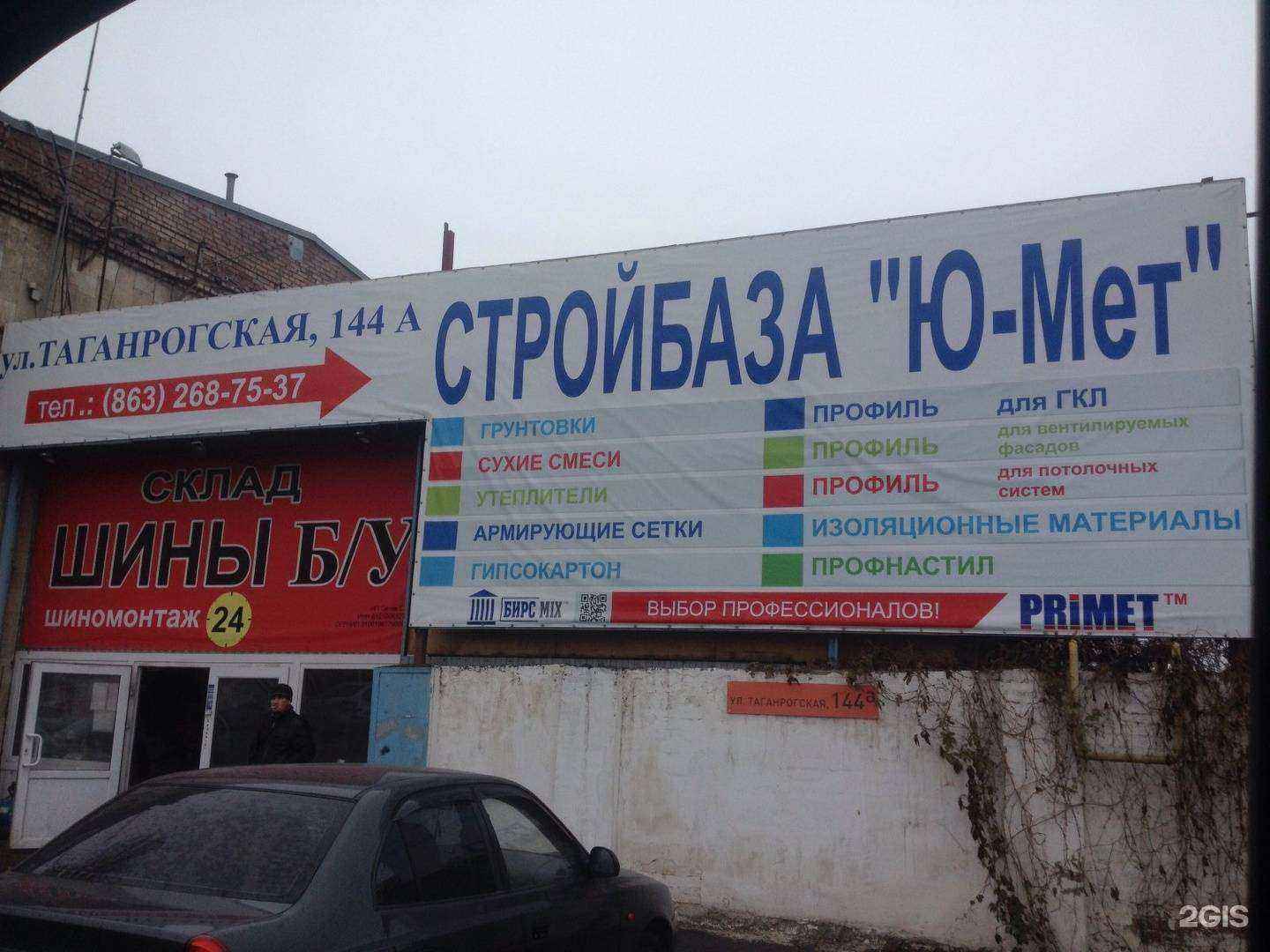 Отзывы на компанию Ю-Мет в Ростове-на-Дону c фото - фотография 2 из 2