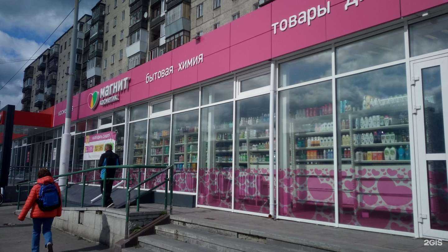 Отзывы на компанию Магнит Косметик в г. Екатеринбург c фото